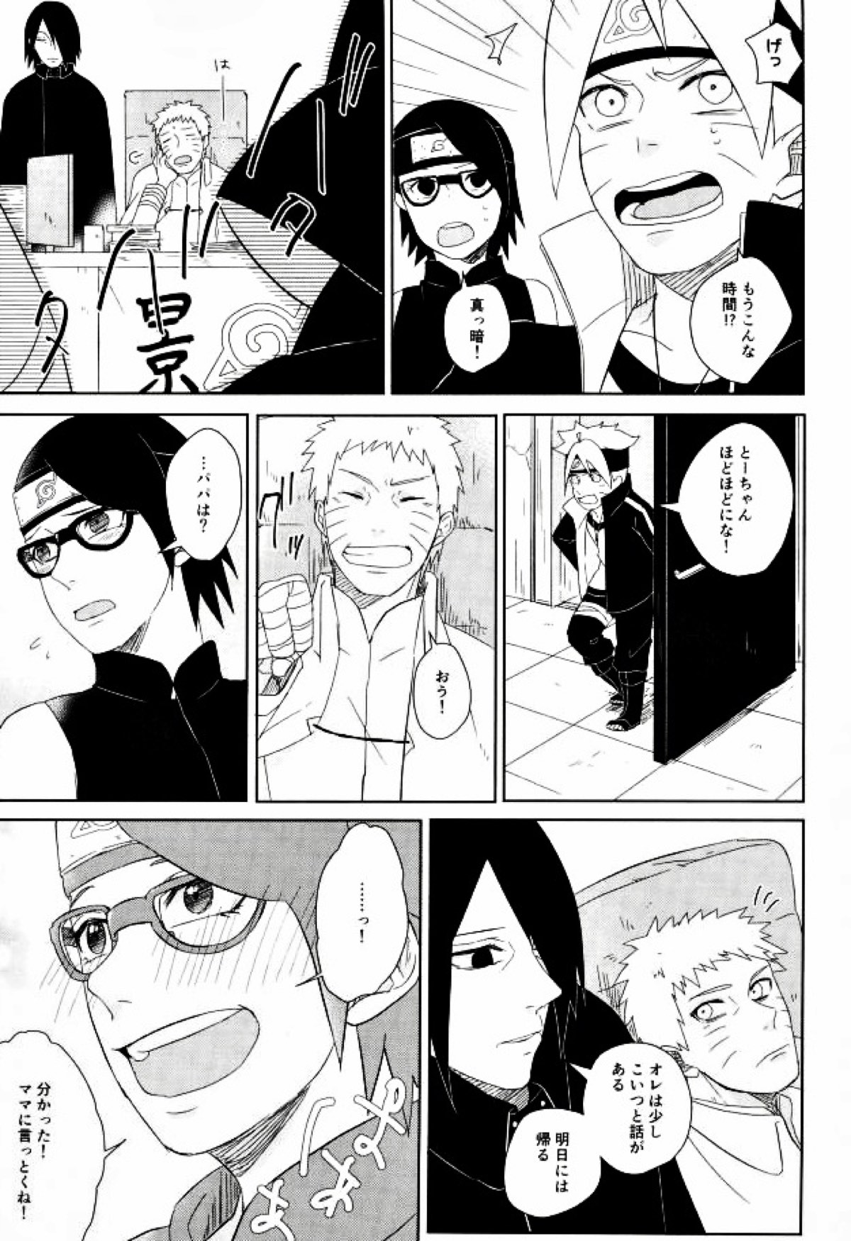 fluorite【NARUTO/サスナル】 page 14