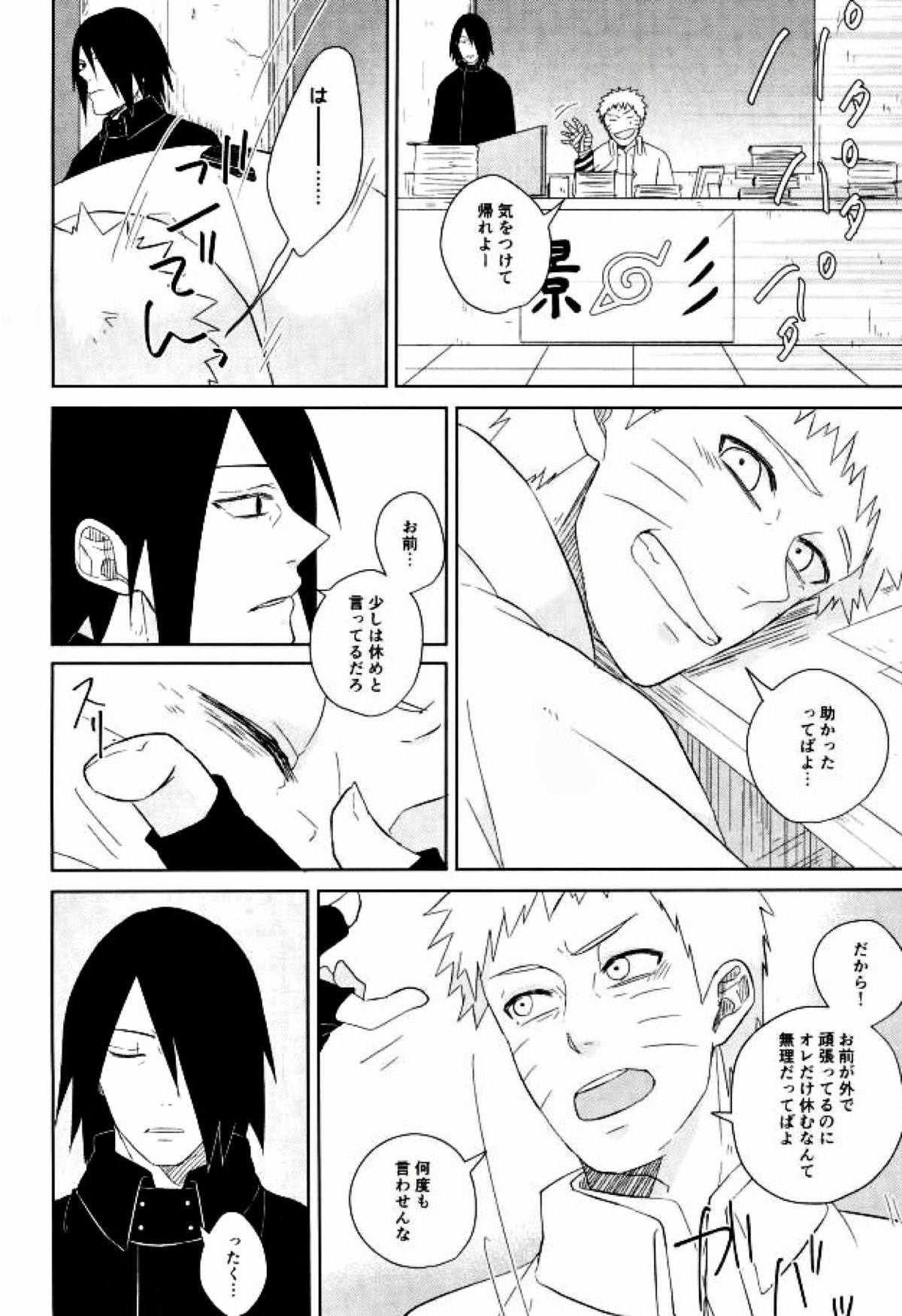 fluorite【NARUTO/サスナル】 page 15