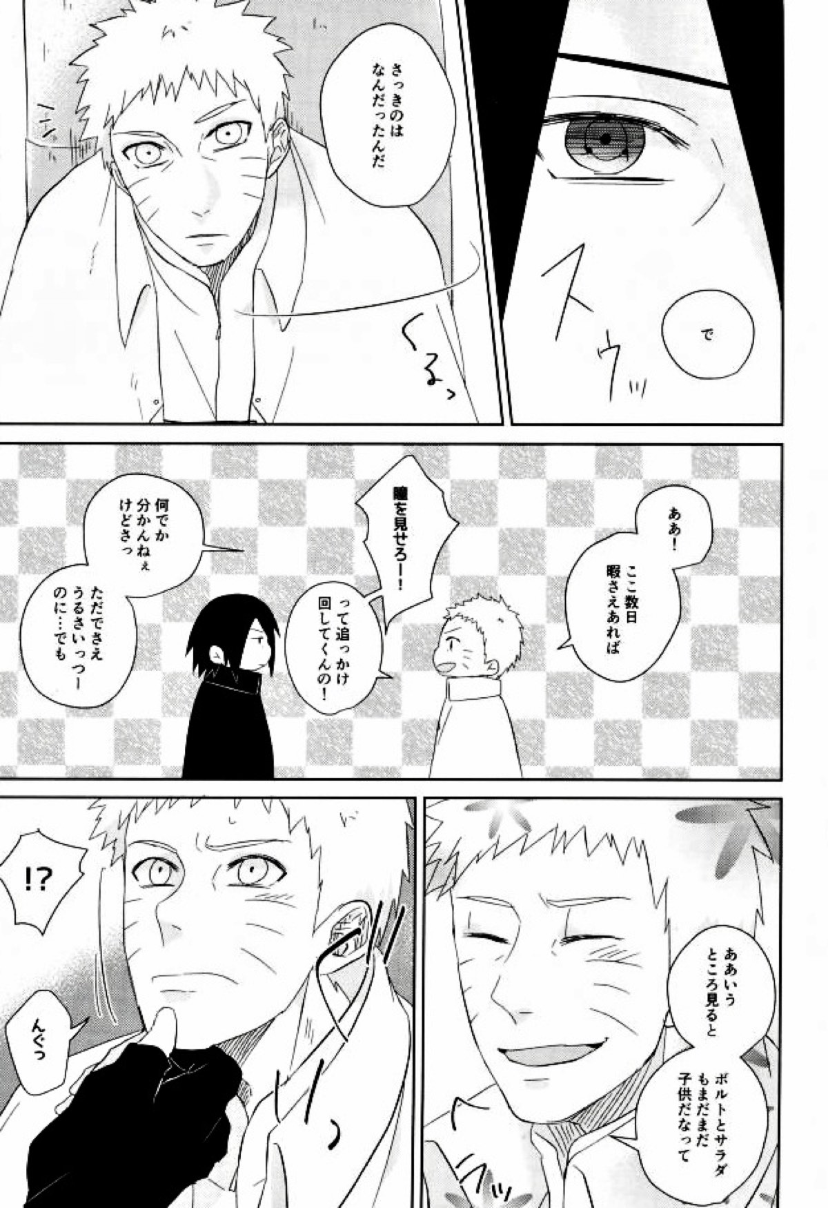 fluorite【NARUTO/サスナル】 page 16