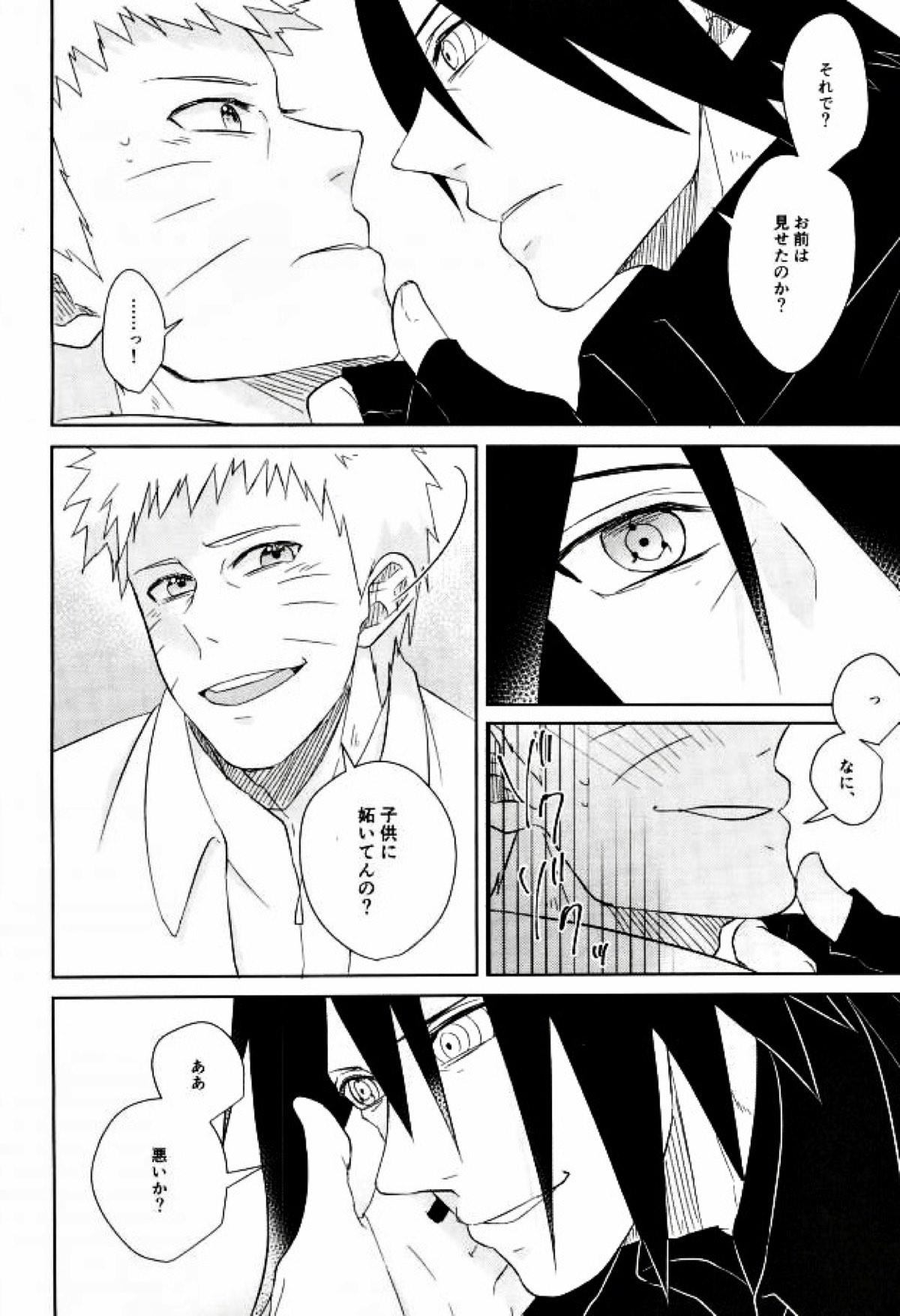 fluorite【NARUTO/サスナル】 page 17