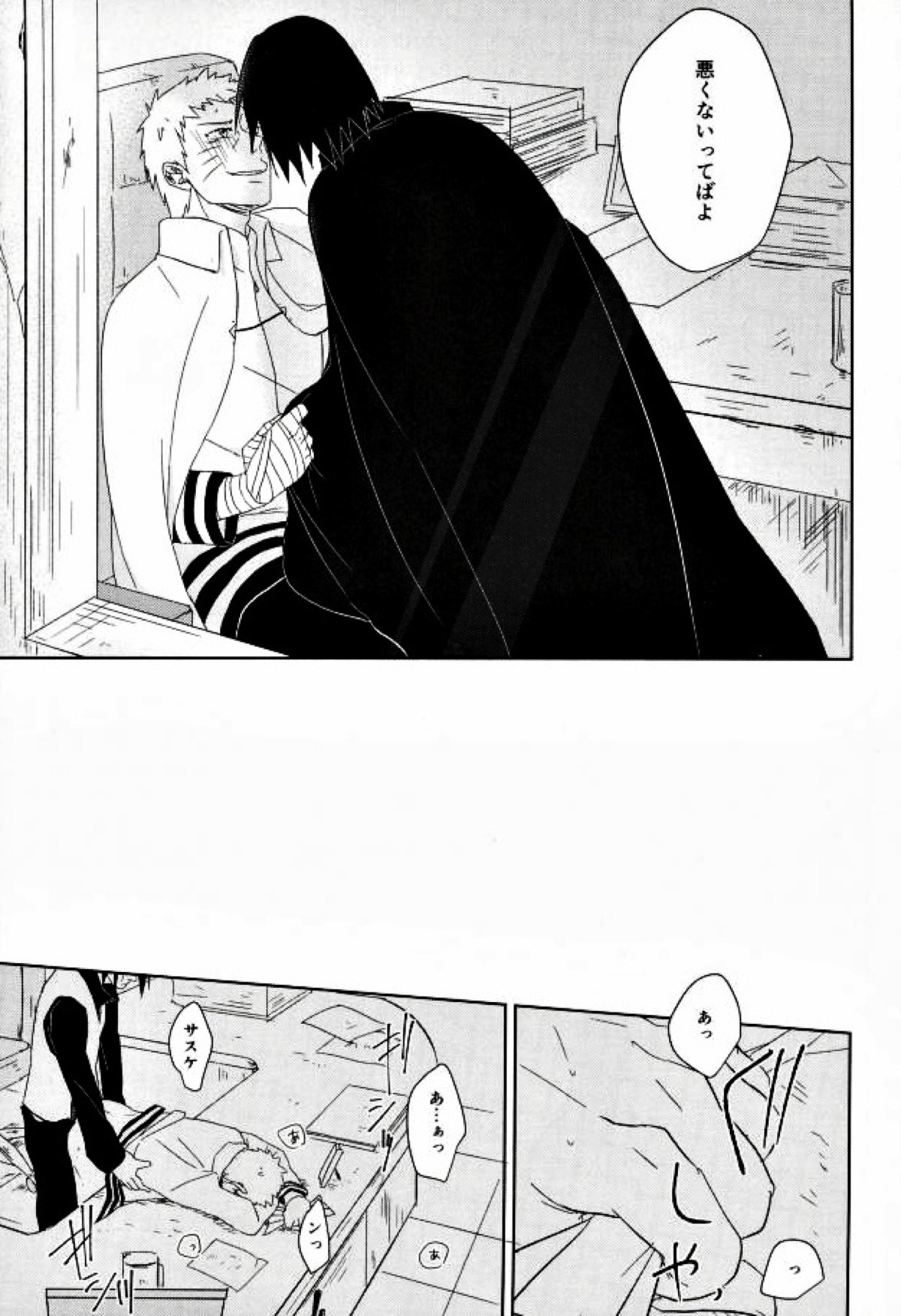 fluorite【NARUTO/サスナル】 page 18