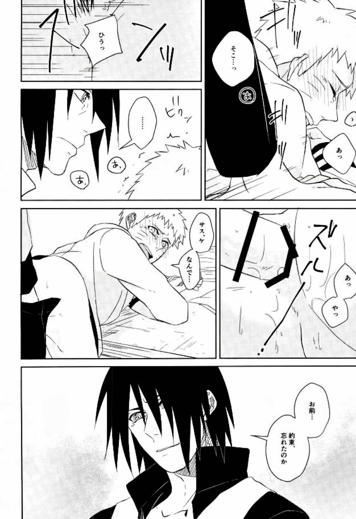 fluorite【NARUTO/サスナル】 page 19