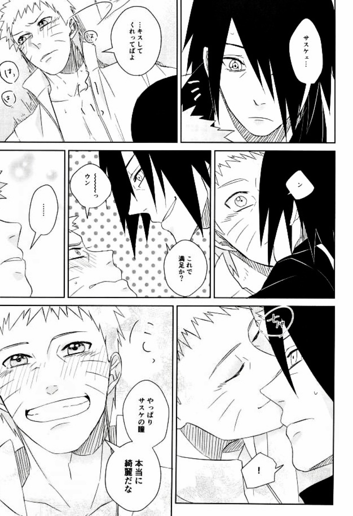 fluorite【NARUTO/サスナル】 page 22