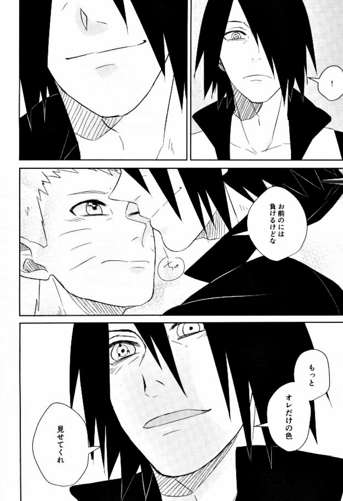 fluorite【NARUTO/サスナル】 page 23