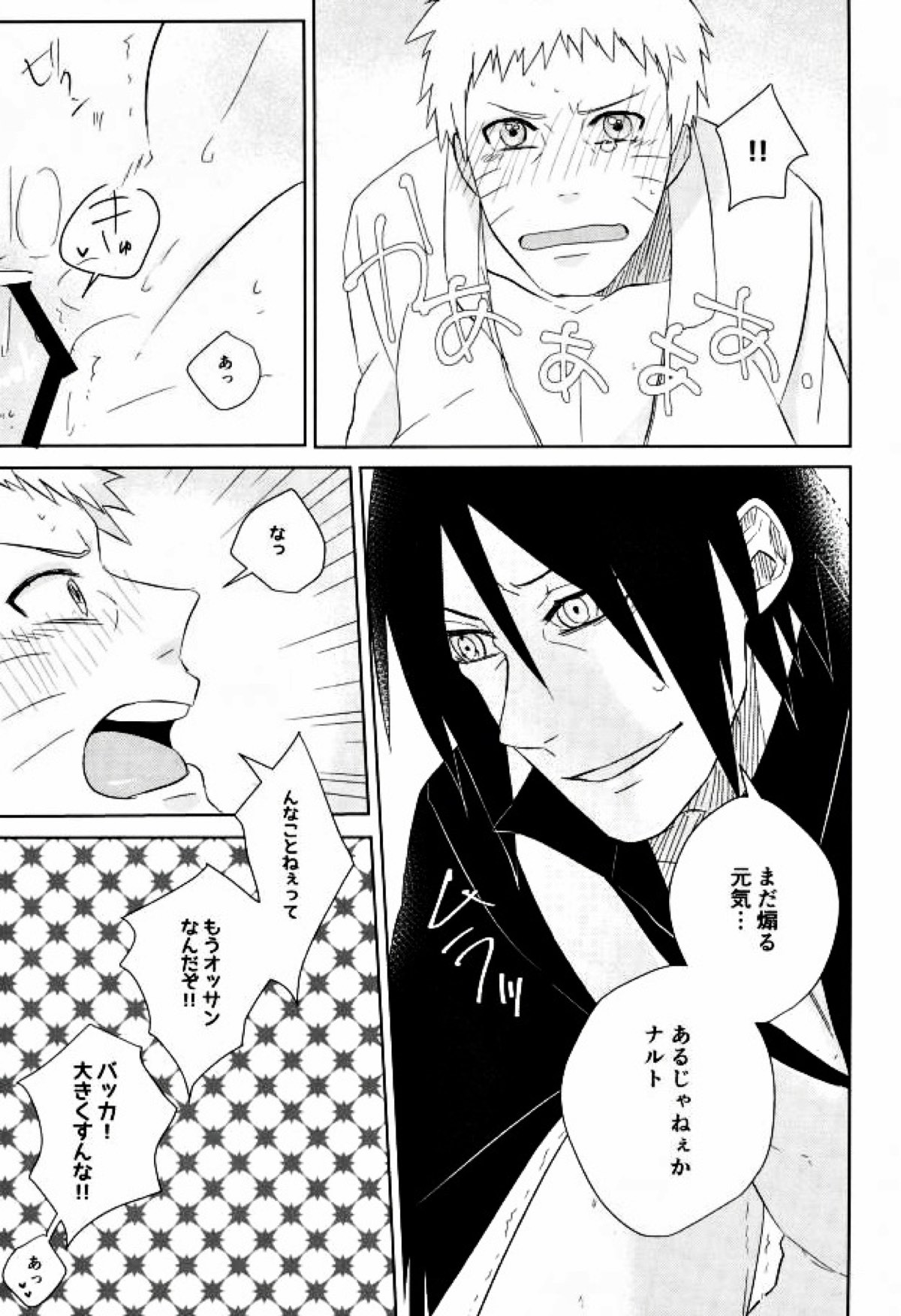 fluorite【NARUTO/サスナル】 page 24