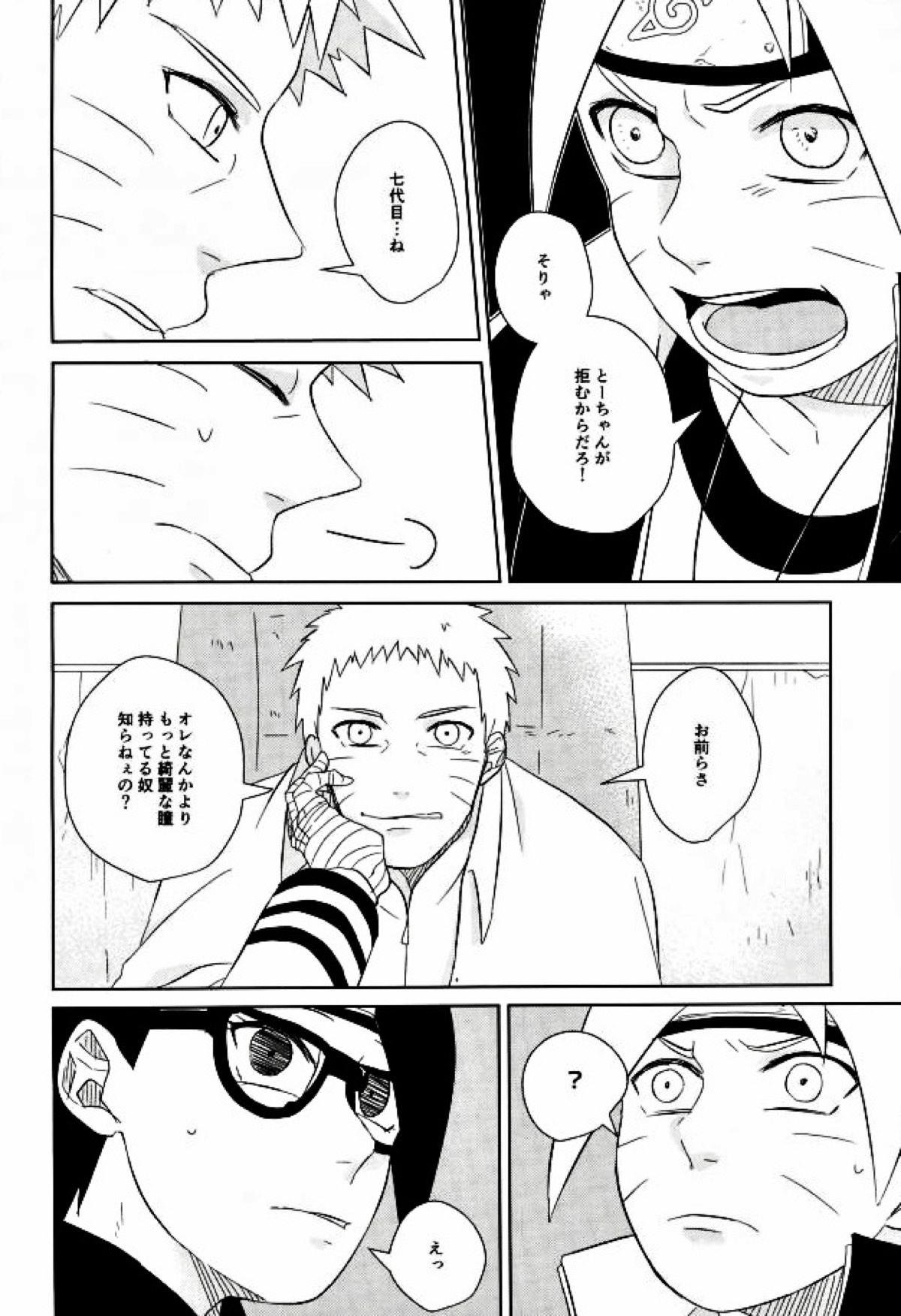 fluorite【NARUTO/サスナル】 page 27