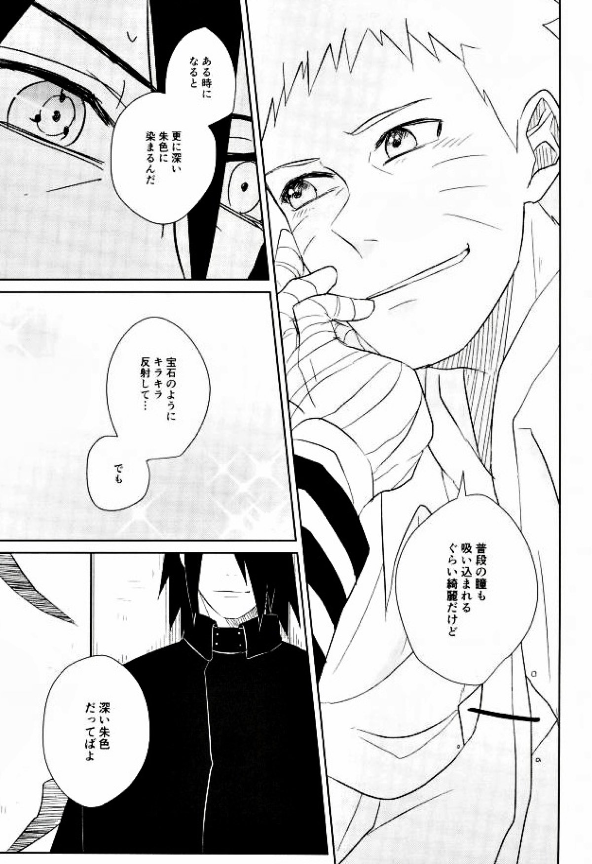 fluorite【NARUTO/サスナル】 page 28