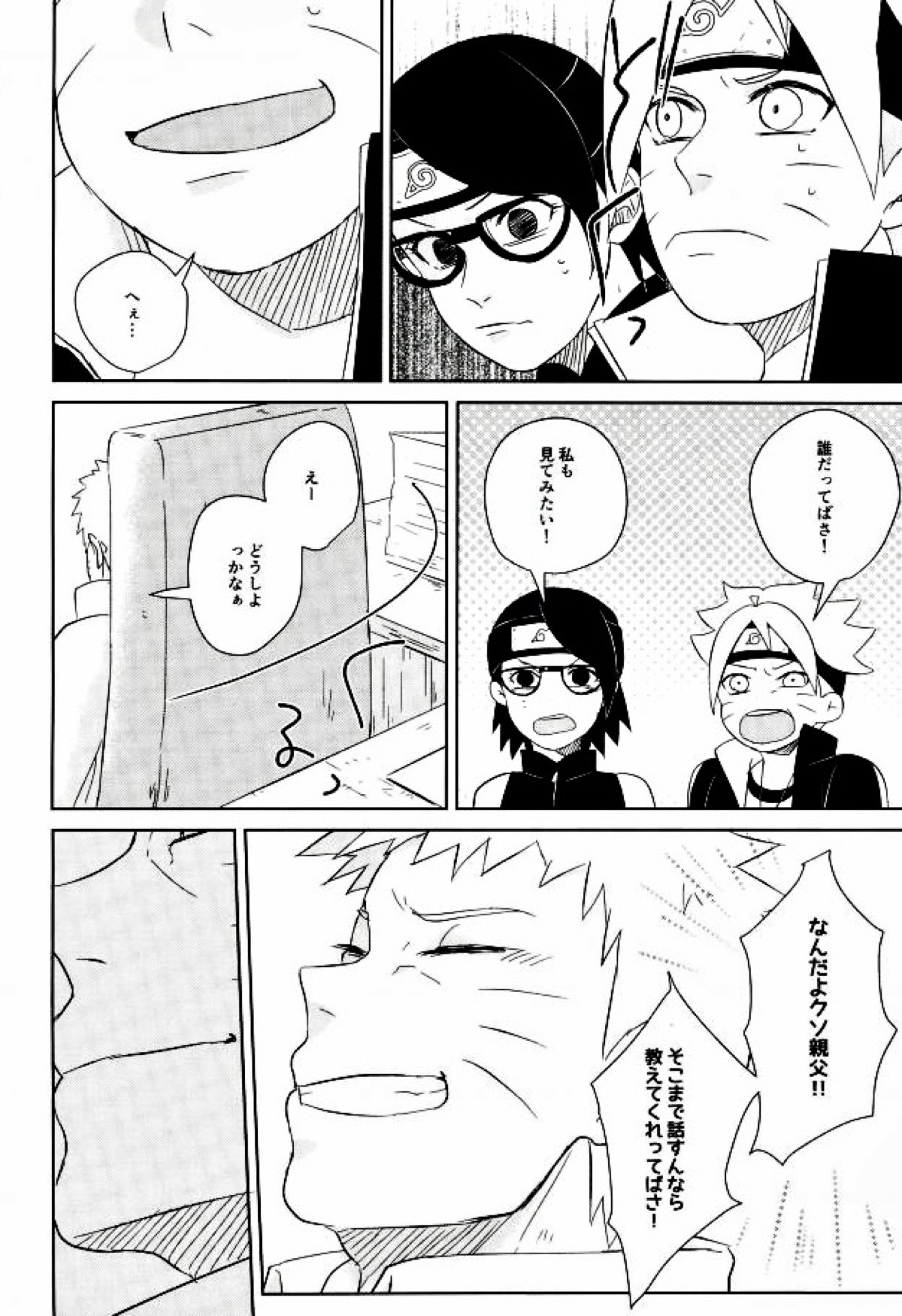 fluorite【NARUTO/サスナル】 page 29