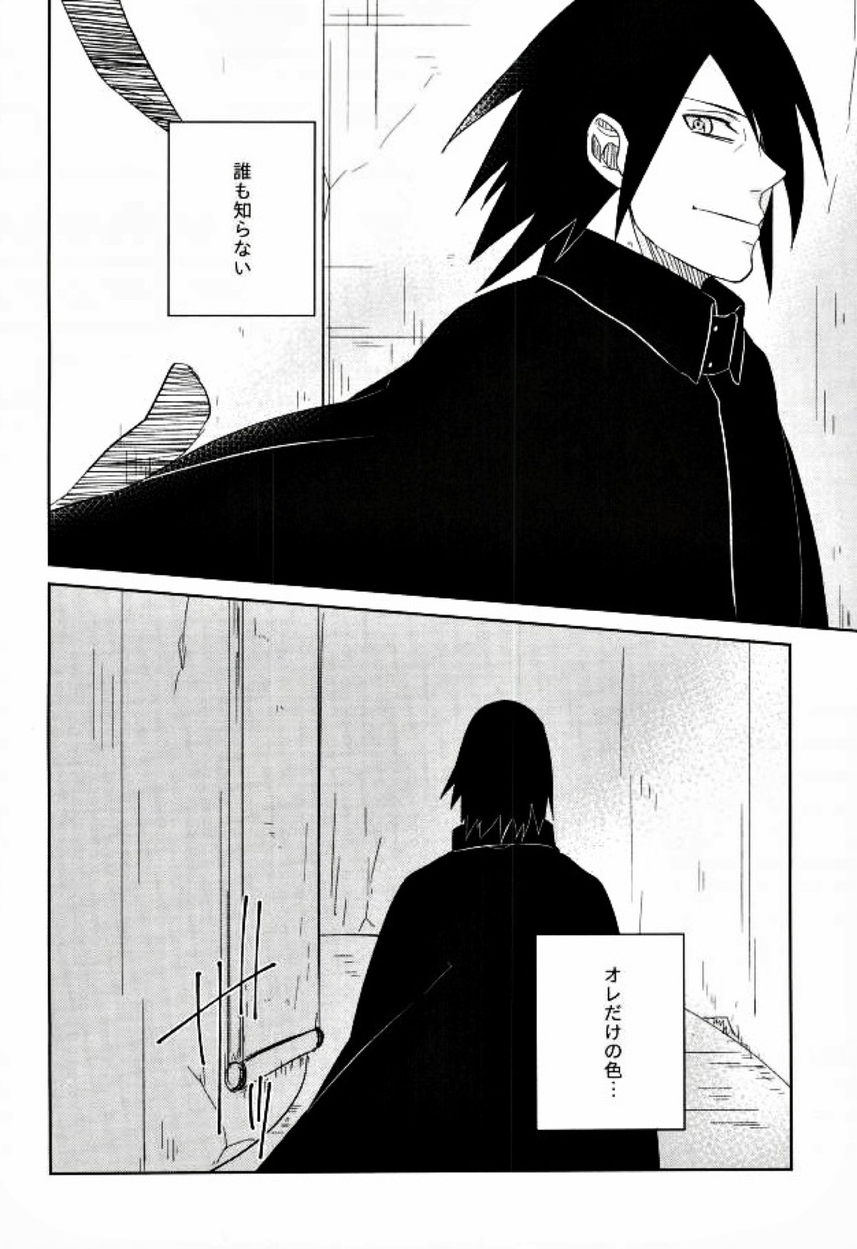 fluorite【NARUTO/サスナル】 page 31