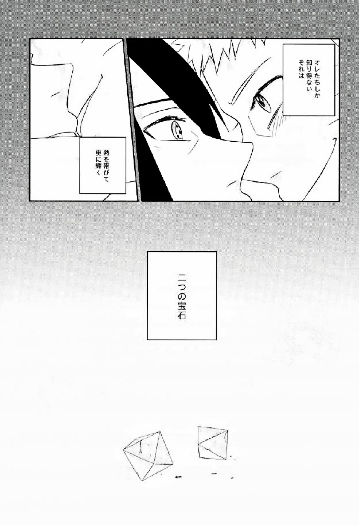 fluorite【NARUTO/サスナル】 page 32