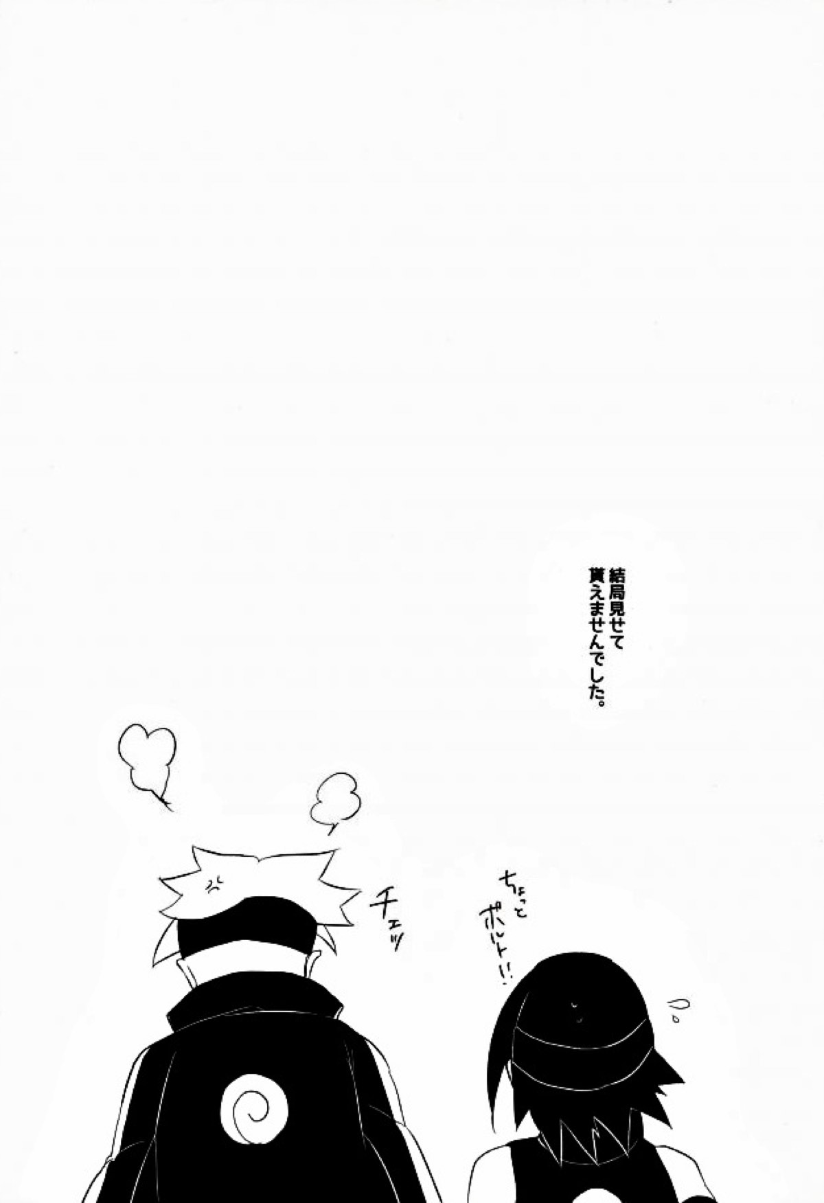 fluorite【NARUTO/サスナル】 page 33