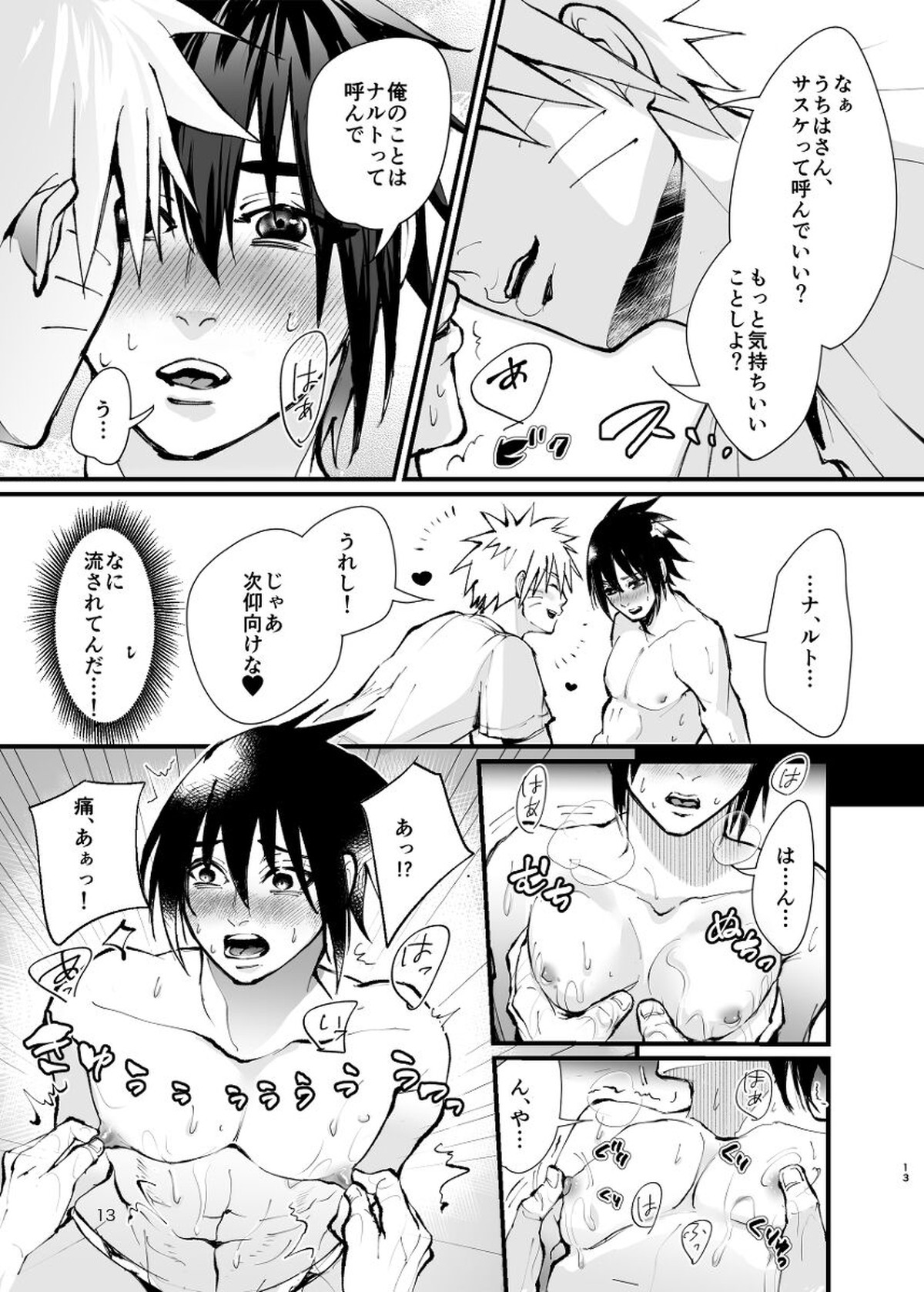 出張先で間違えて入った店が性感マッサージだった件【NARUTO/ナルサス】 page 13