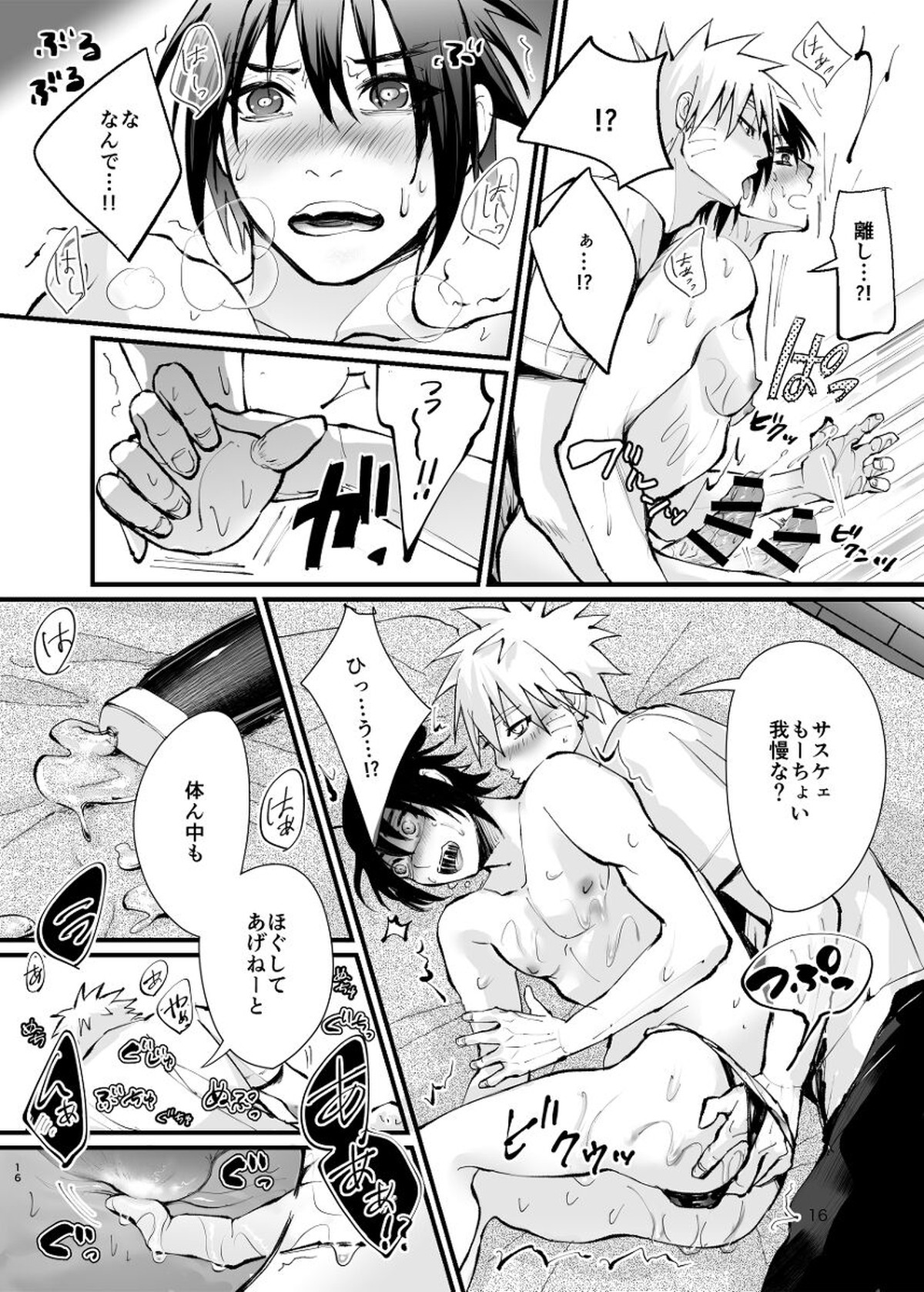 出張先で間違えて入った店が性感マッサージだった件【NARUTO/ナルサス】 page 16