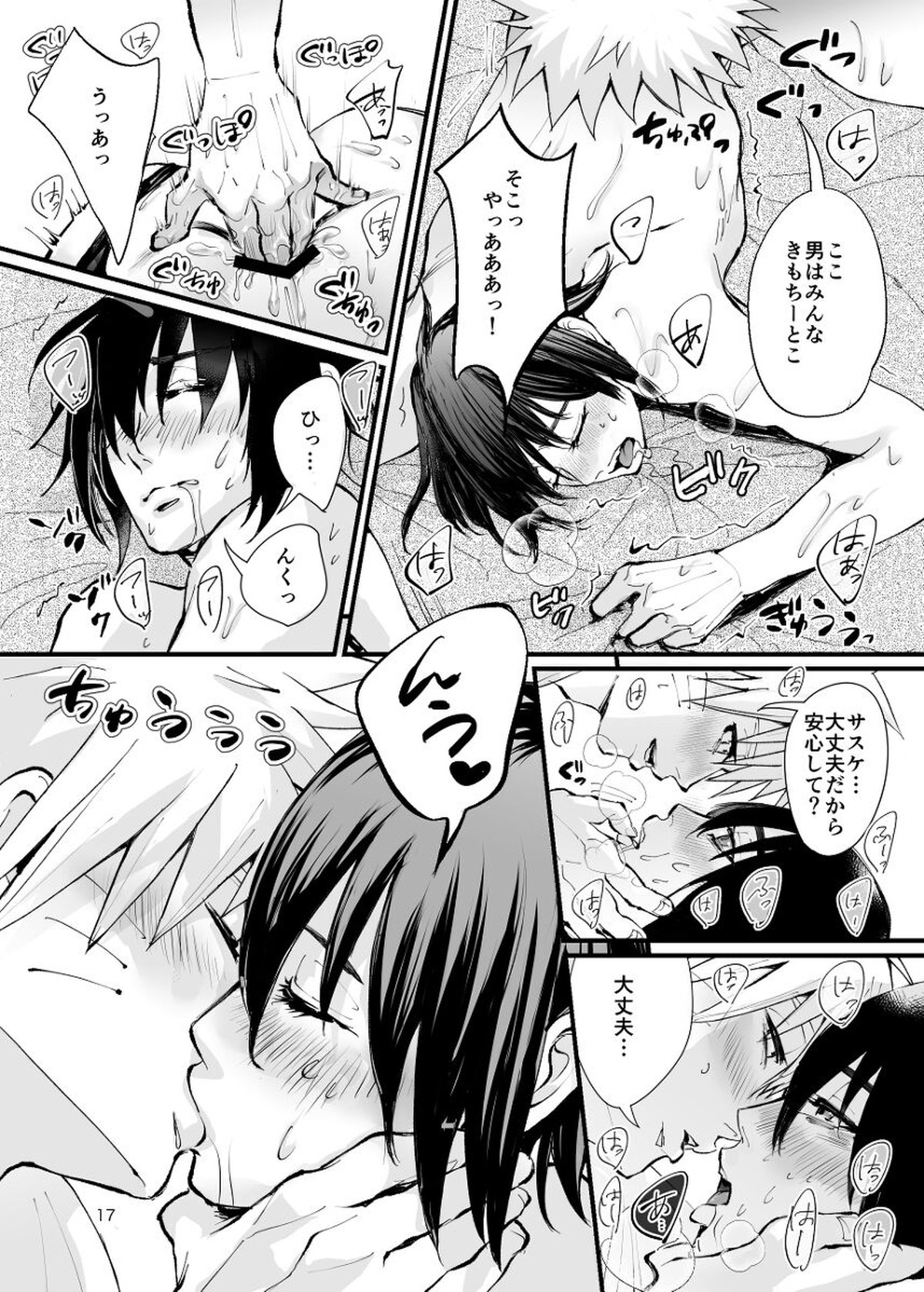 出張先で間違えて入った店が性感マッサージだった件【NARUTO/ナルサス】 page 17