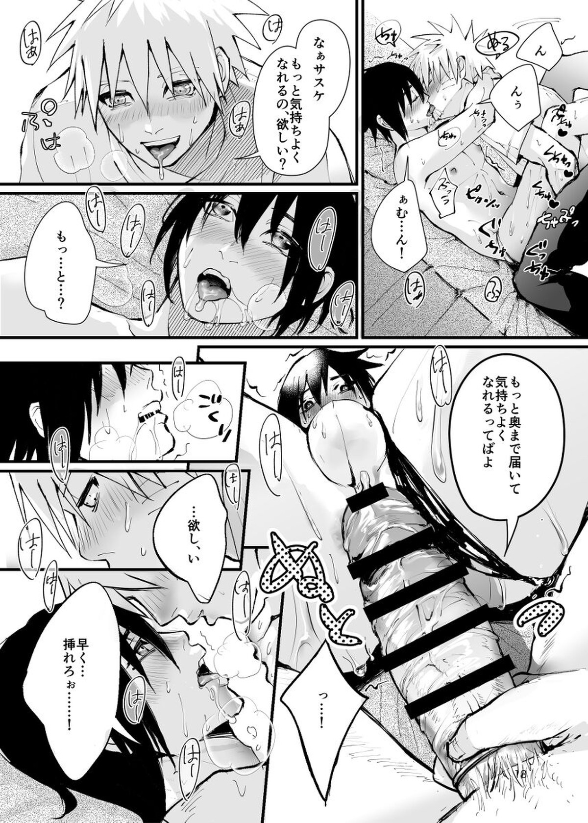 出張先で間違えて入った店が性感マッサージだった件【NARUTO/ナルサス】 page 18