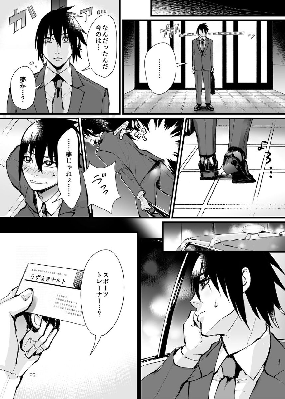 出張先で間違えて入った店が性感マッサージだった件【NARUTO/ナルサス】 page 23