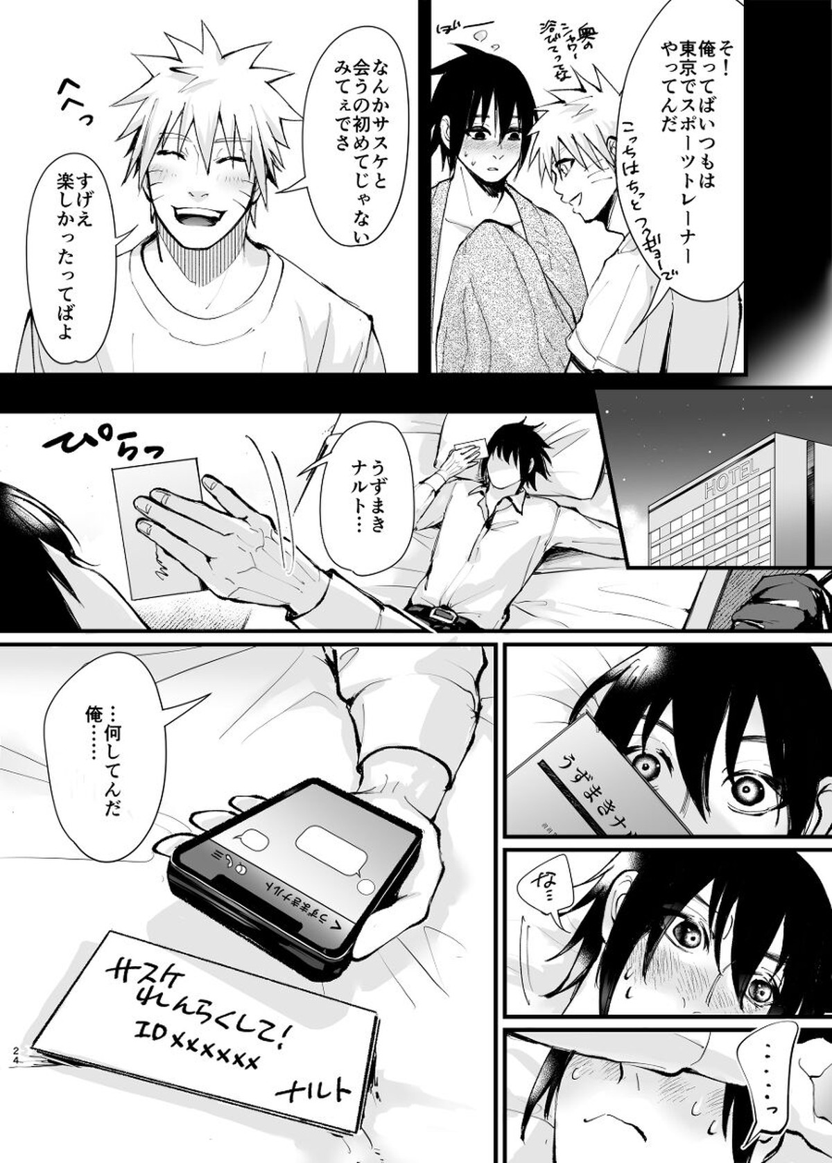 出張先で間違えて入った店が性感マッサージだった件【NARUTO/ナルサス】 page 24