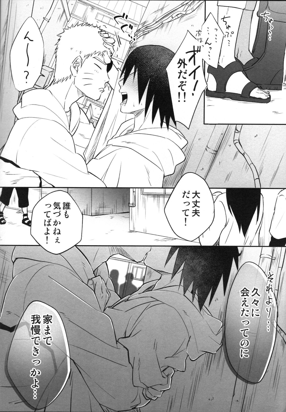 Love Infection Sver【NARUTO/ナルサス】 page 11