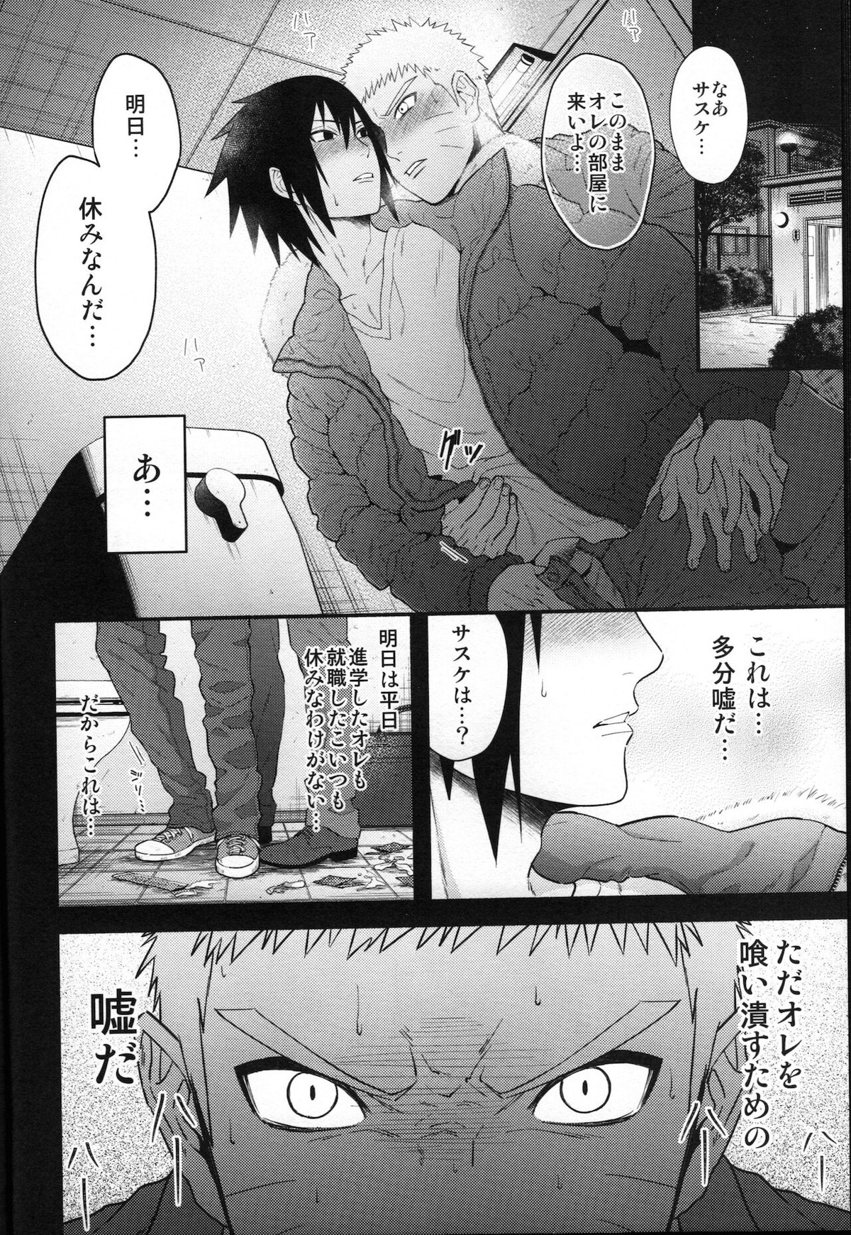 Love Infection Sver【NARUTO/ナルサス】 page 25