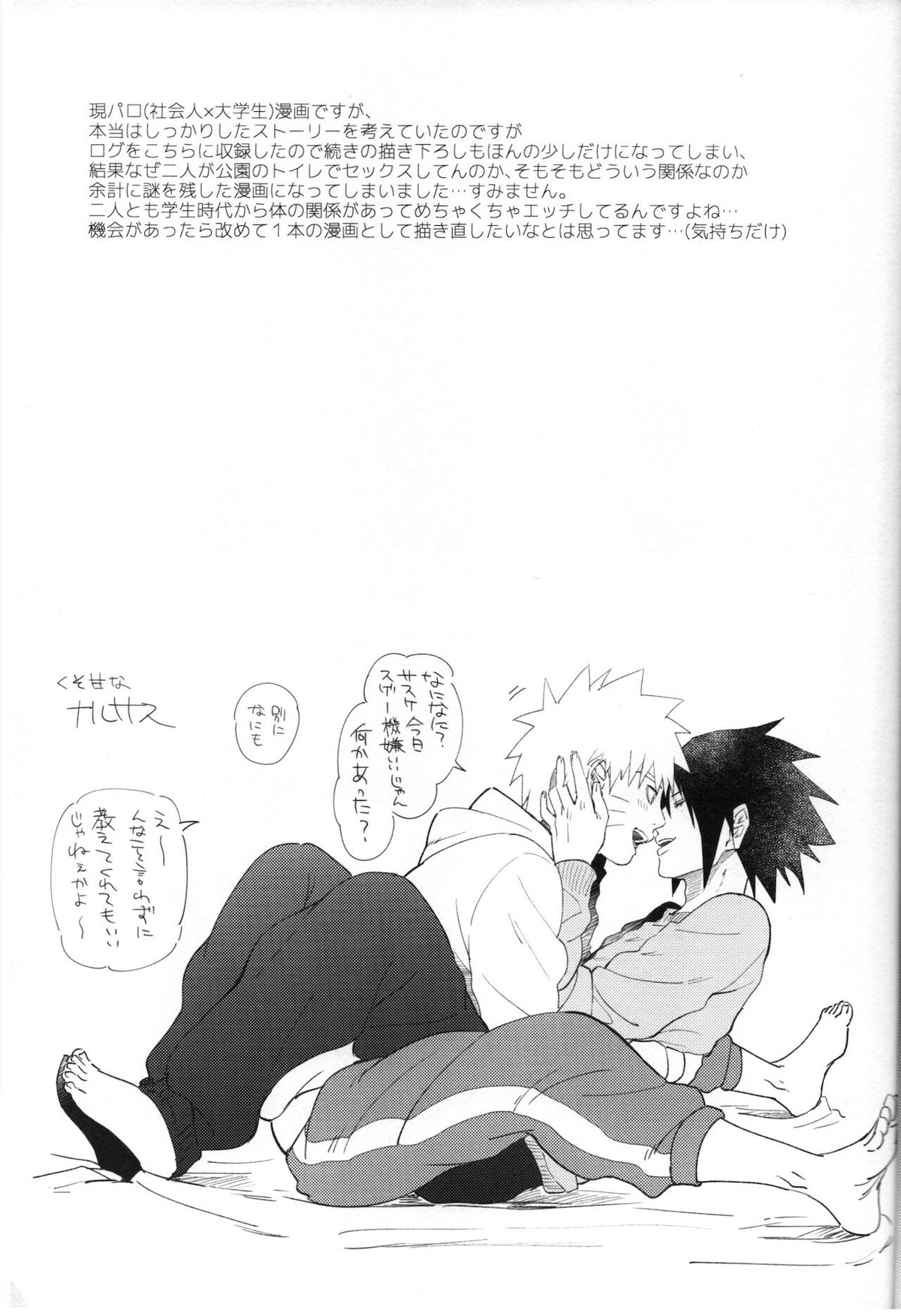 Love Infection Sver【NARUTO/ナルサス】 page 28