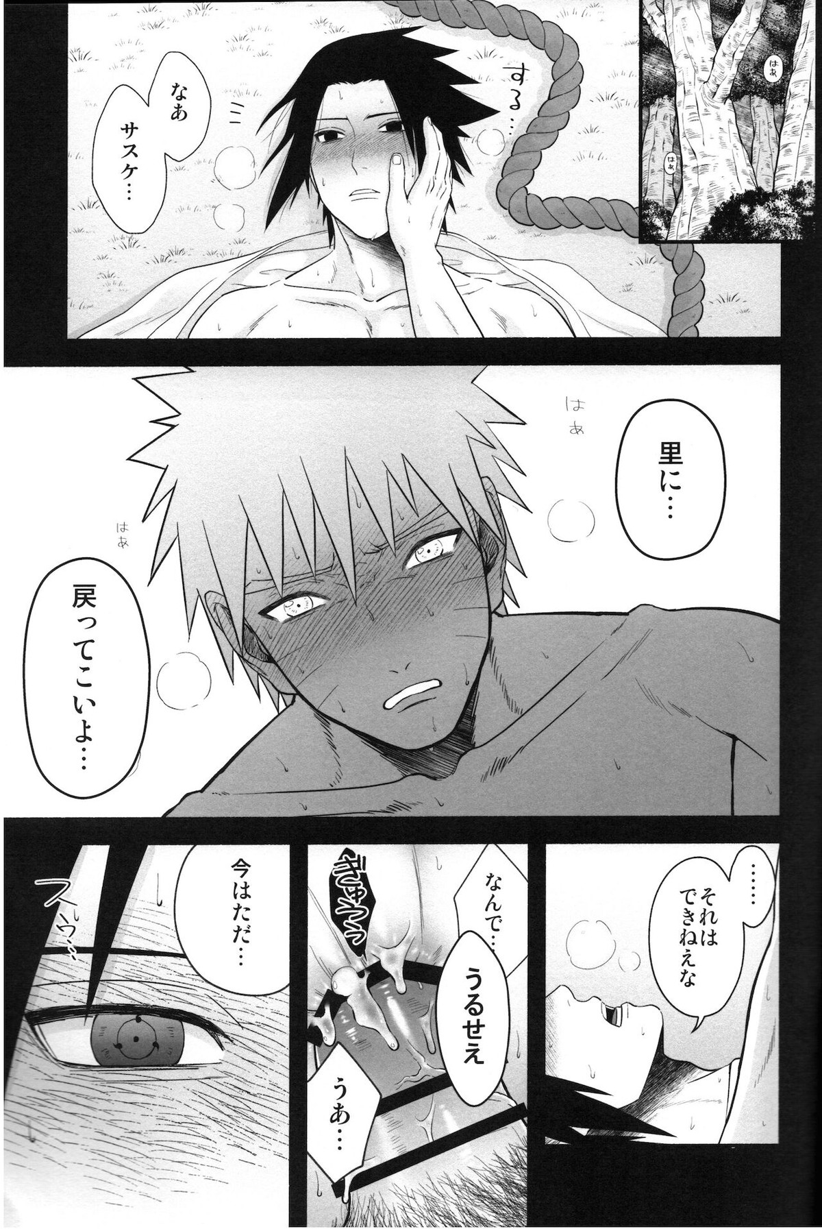 Love Infection Sver【NARUTO/ナルサス】 page 44