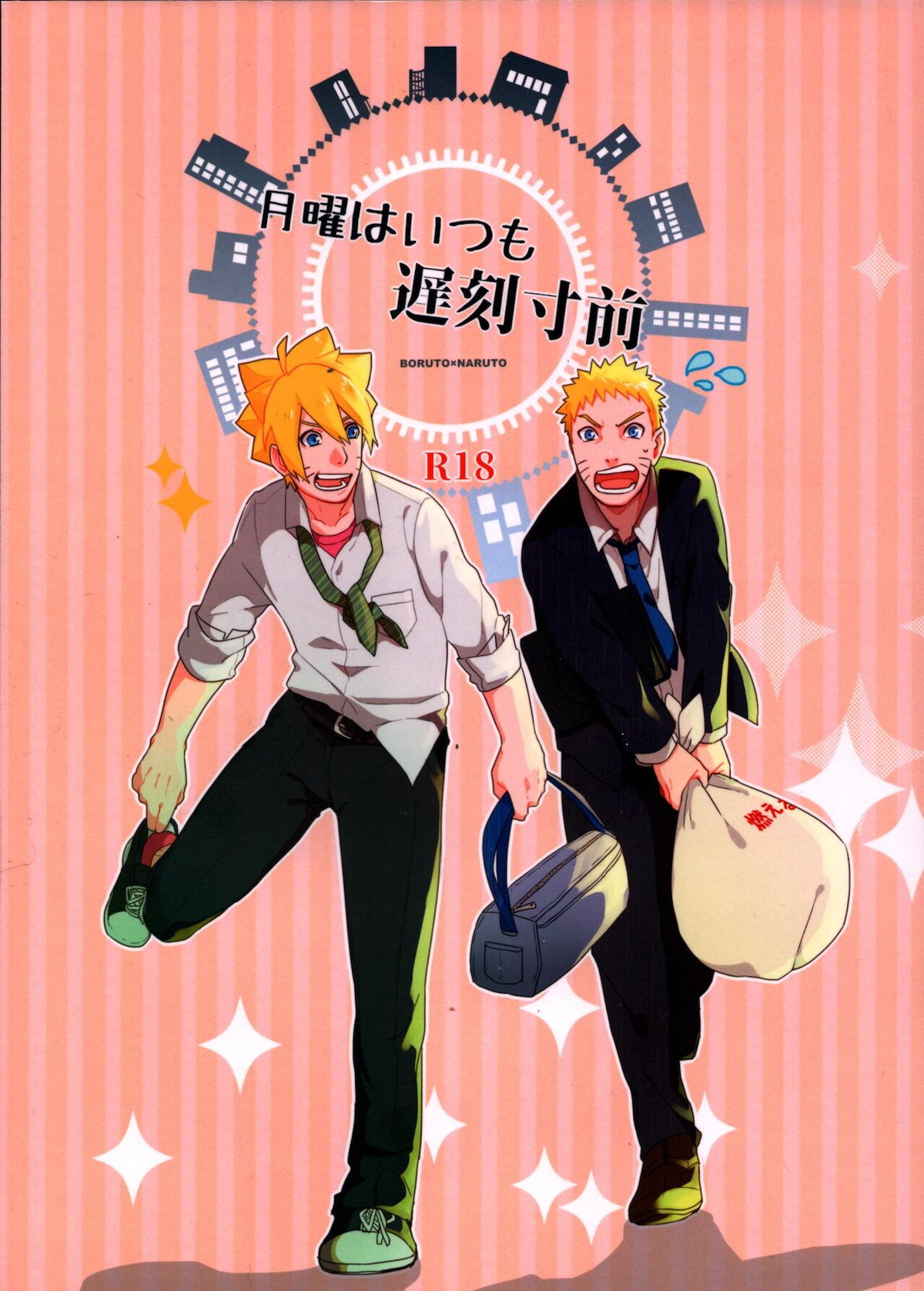 Recommended BL manga "月曜はいつも遅刻寸前【NARUTO/ボルナル】" cover image
