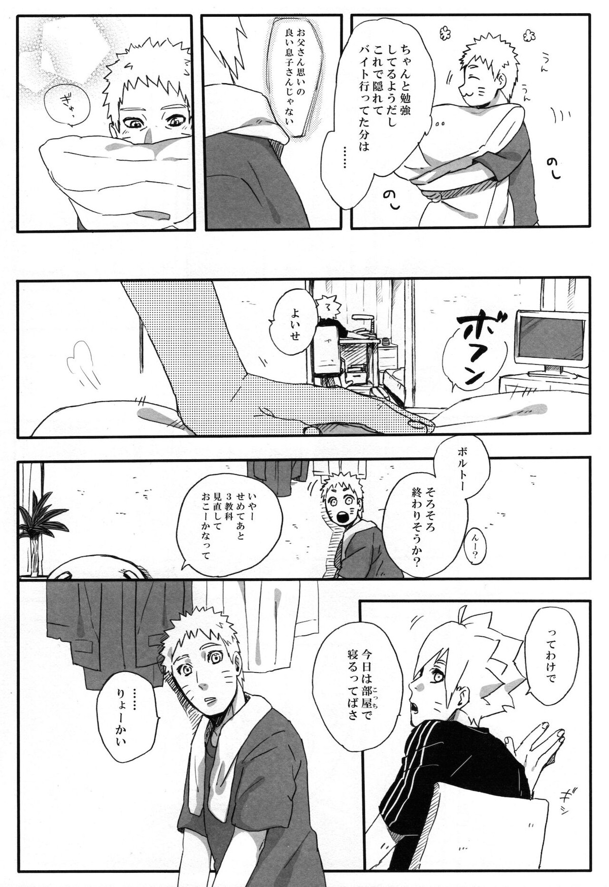 月曜はいつも遅刻寸前【NARUTO/ボルナル】 page 13