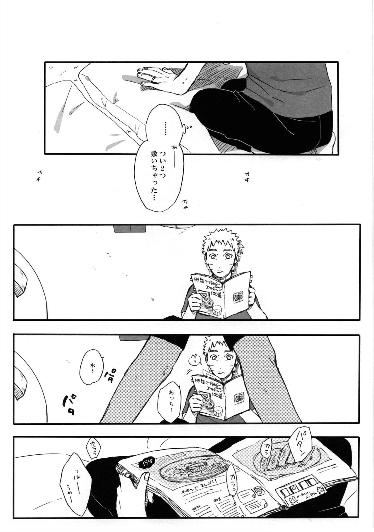 月曜はいつも遅刻寸前【NARUTO/ボルナル】 page 14
