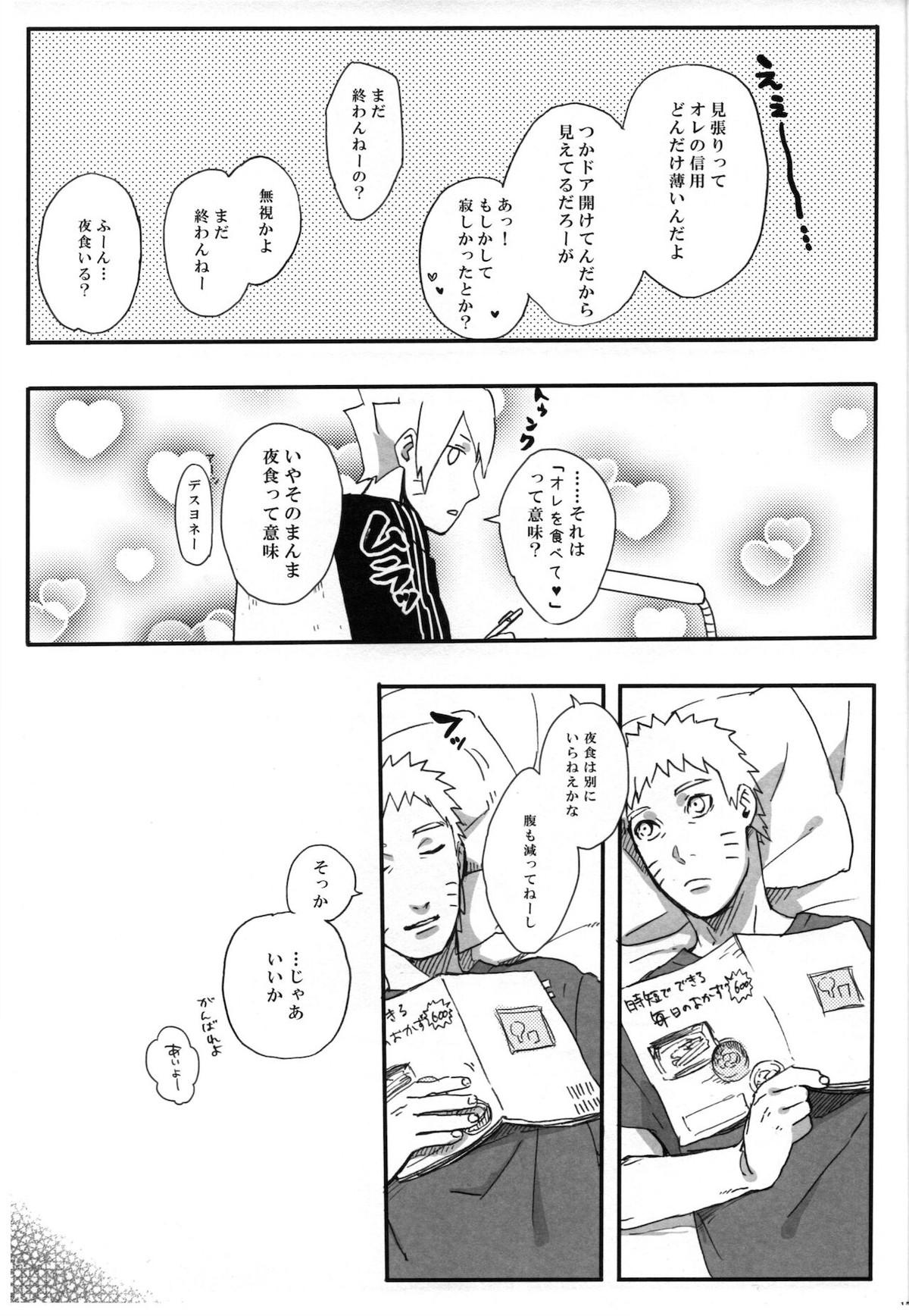 月曜はいつも遅刻寸前【NARUTO/ボルナル】 page 16