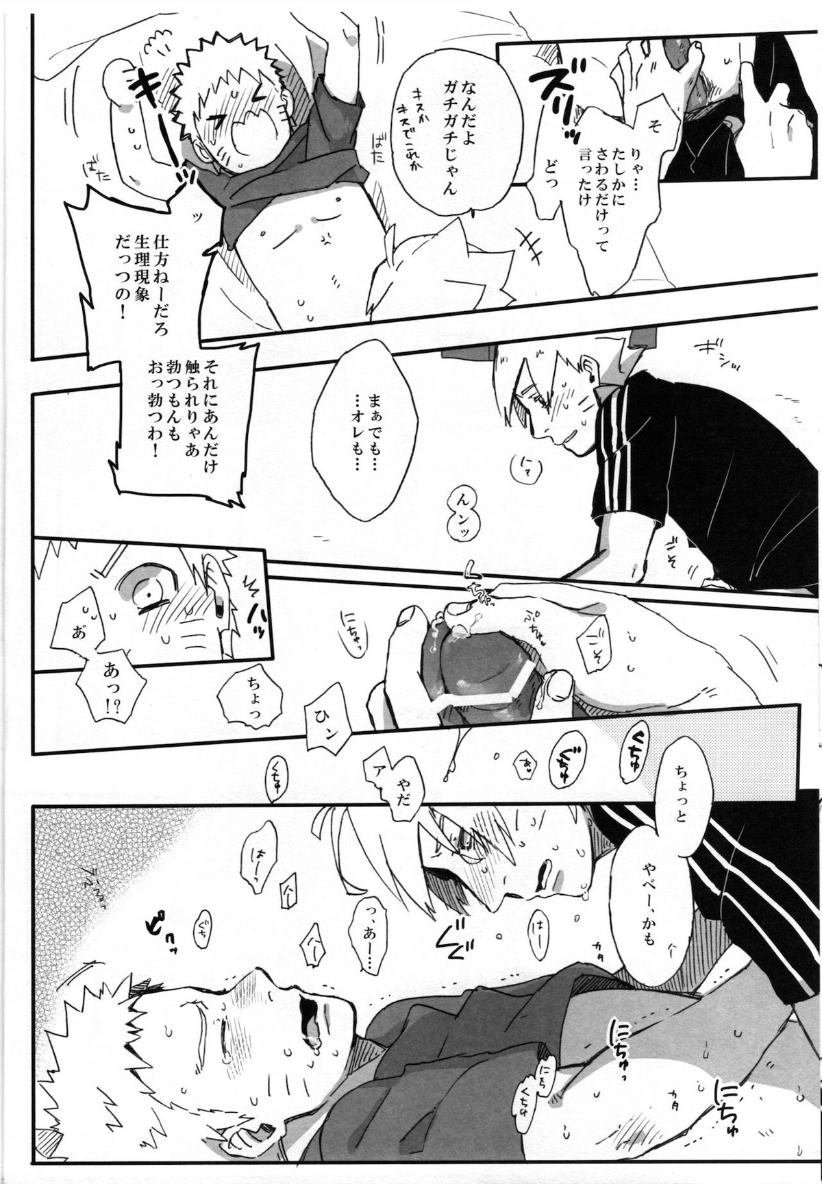 月曜はいつも遅刻寸前【NARUTO/ボルナル】 page 21