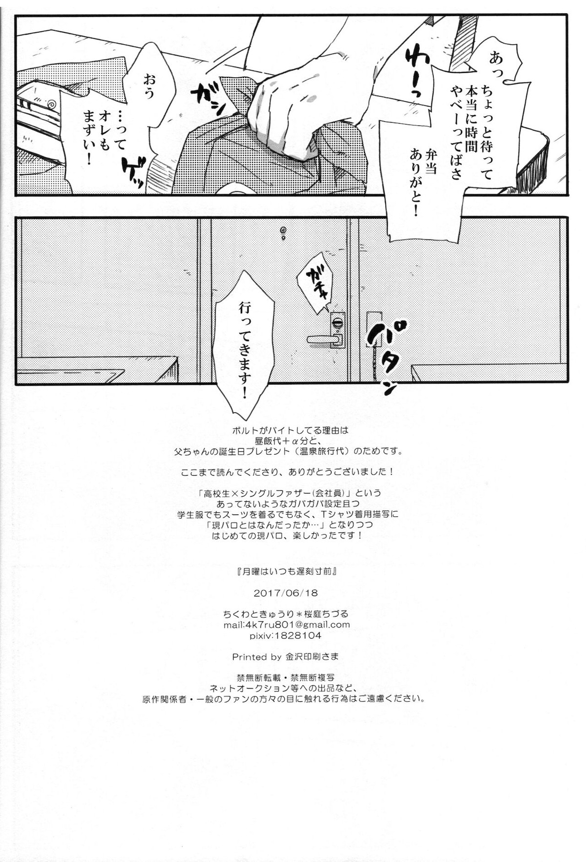 月曜はいつも遅刻寸前【NARUTO/ボルナル】 page 25