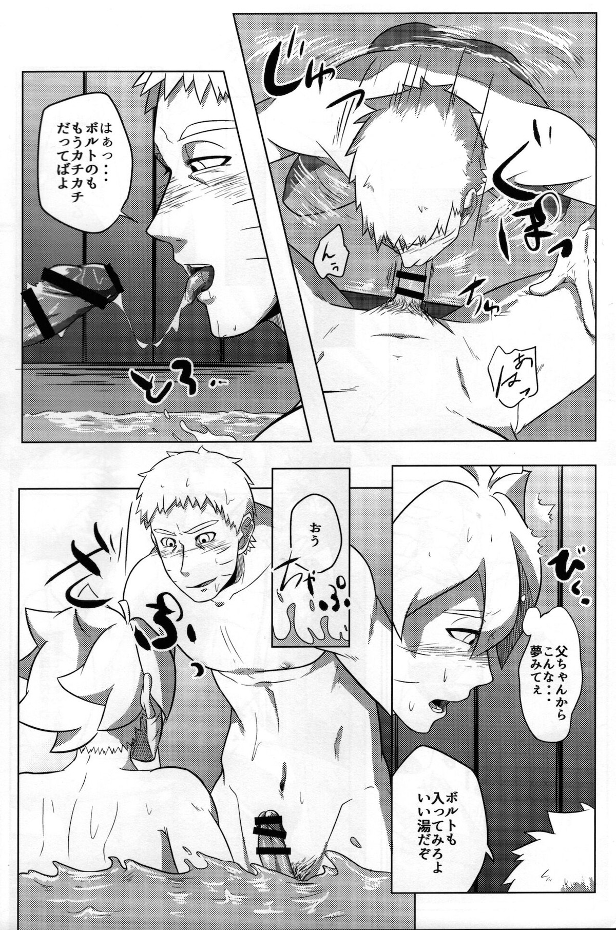 ごっくん【NARUTO/ボルナル】 page 11