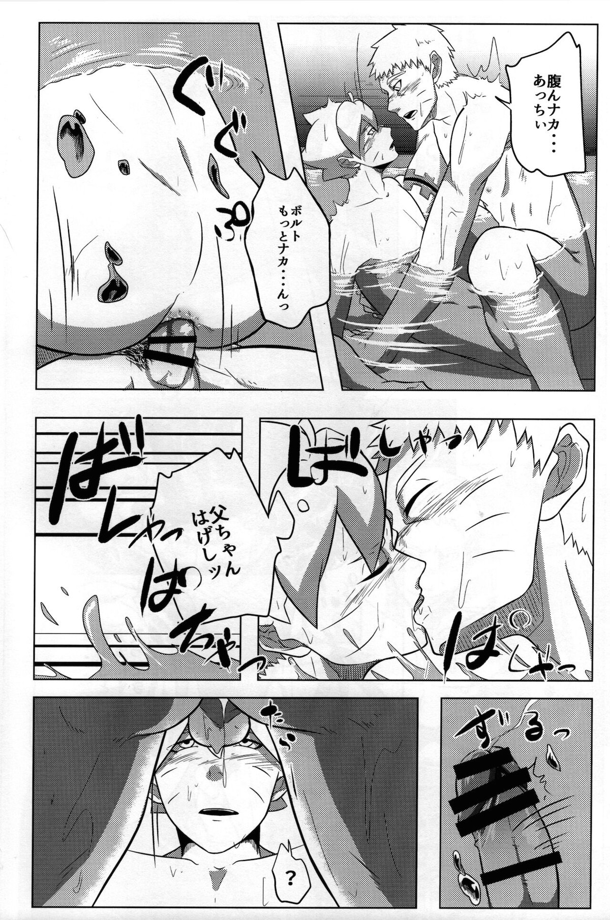ごっくん【NARUTO/ボルナル】 page 13