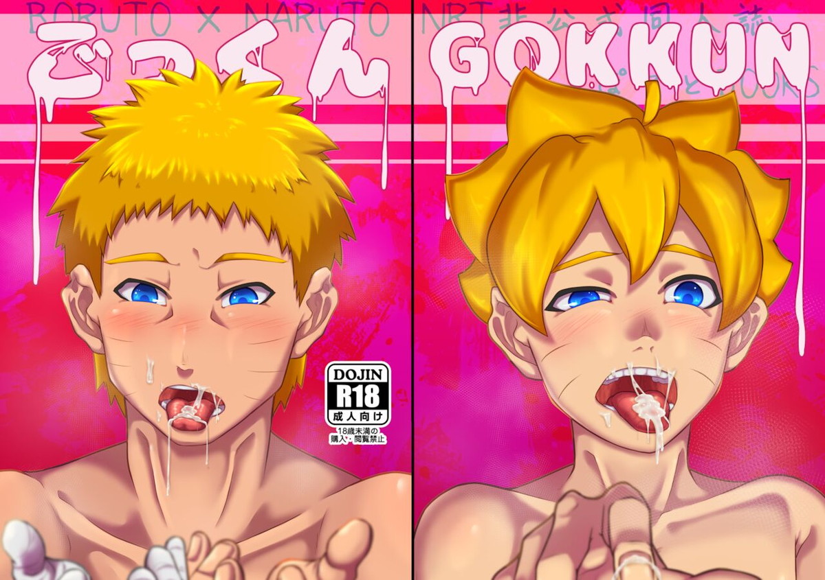 ごっくん！【NARUTO/ボルナル】