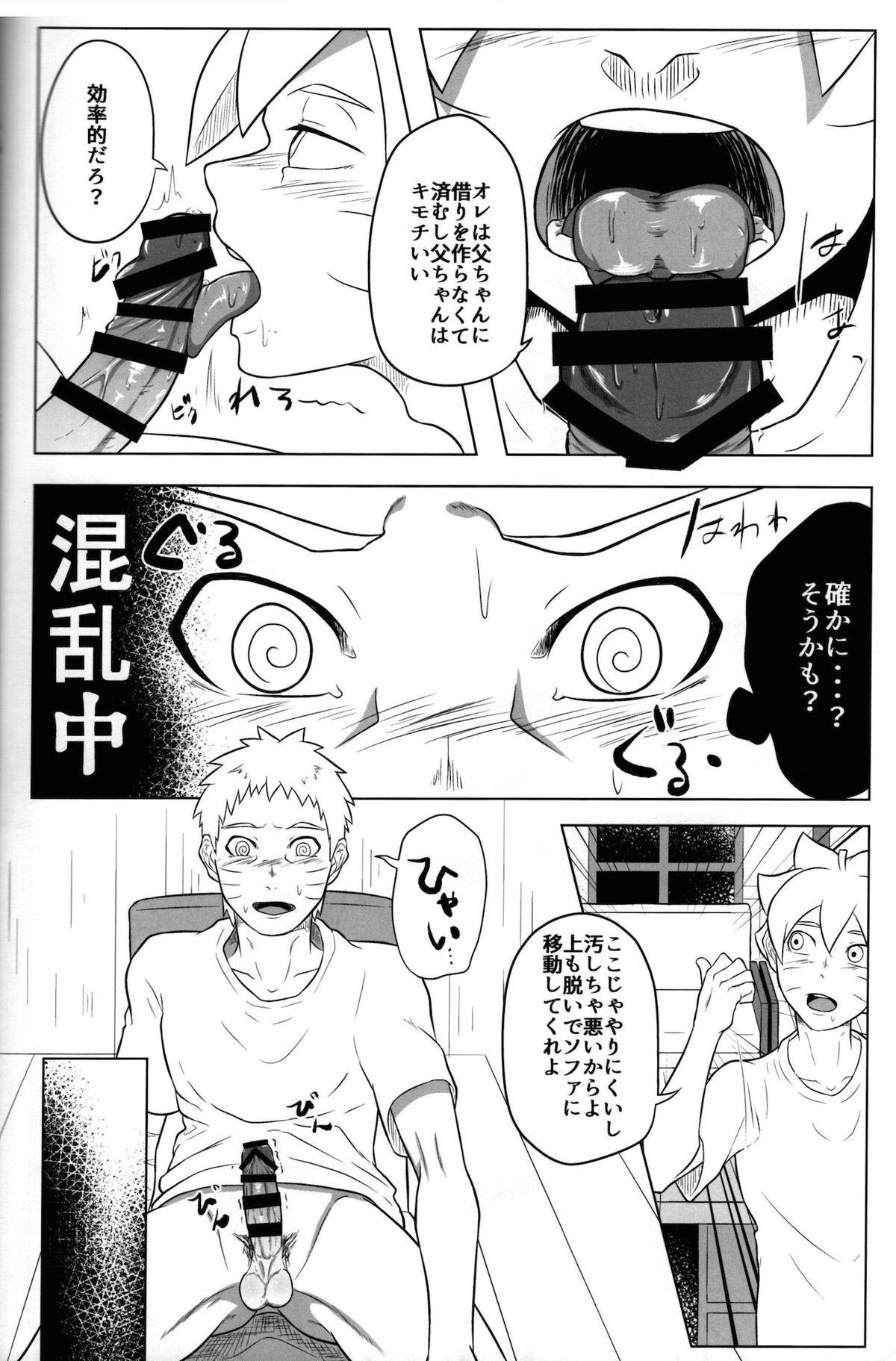 ごっくん！【NARUTO/ボルナル】 page 14