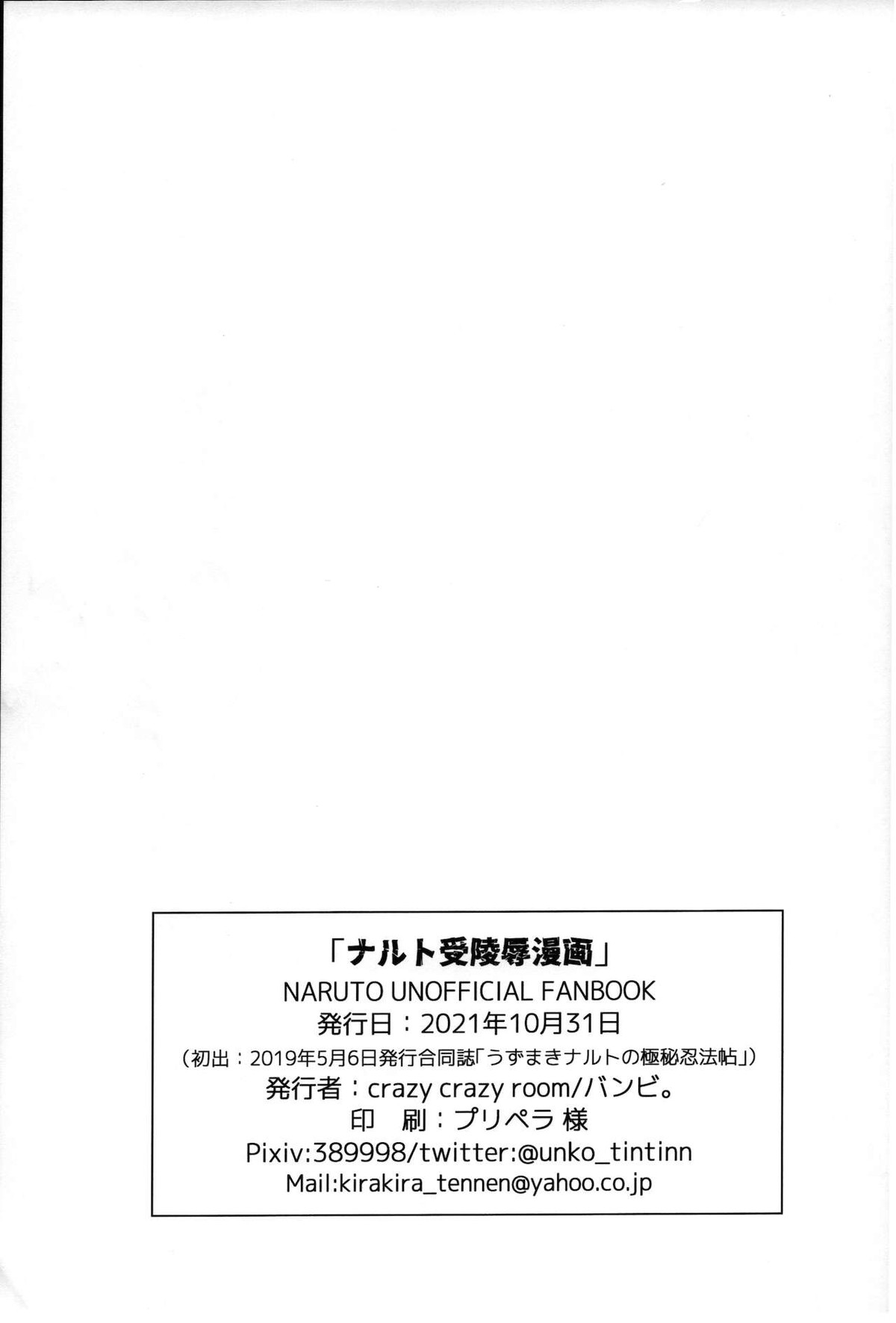 ナルト受陵辱漫画【NARUTO/モブナル】 page 11