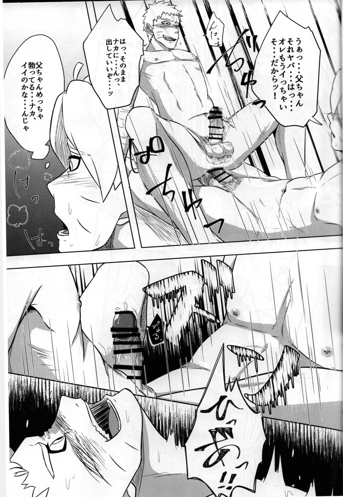 父ちゃんが息子に欲情して襲っちゃう本【NARUTO/ボルナル】 page 12