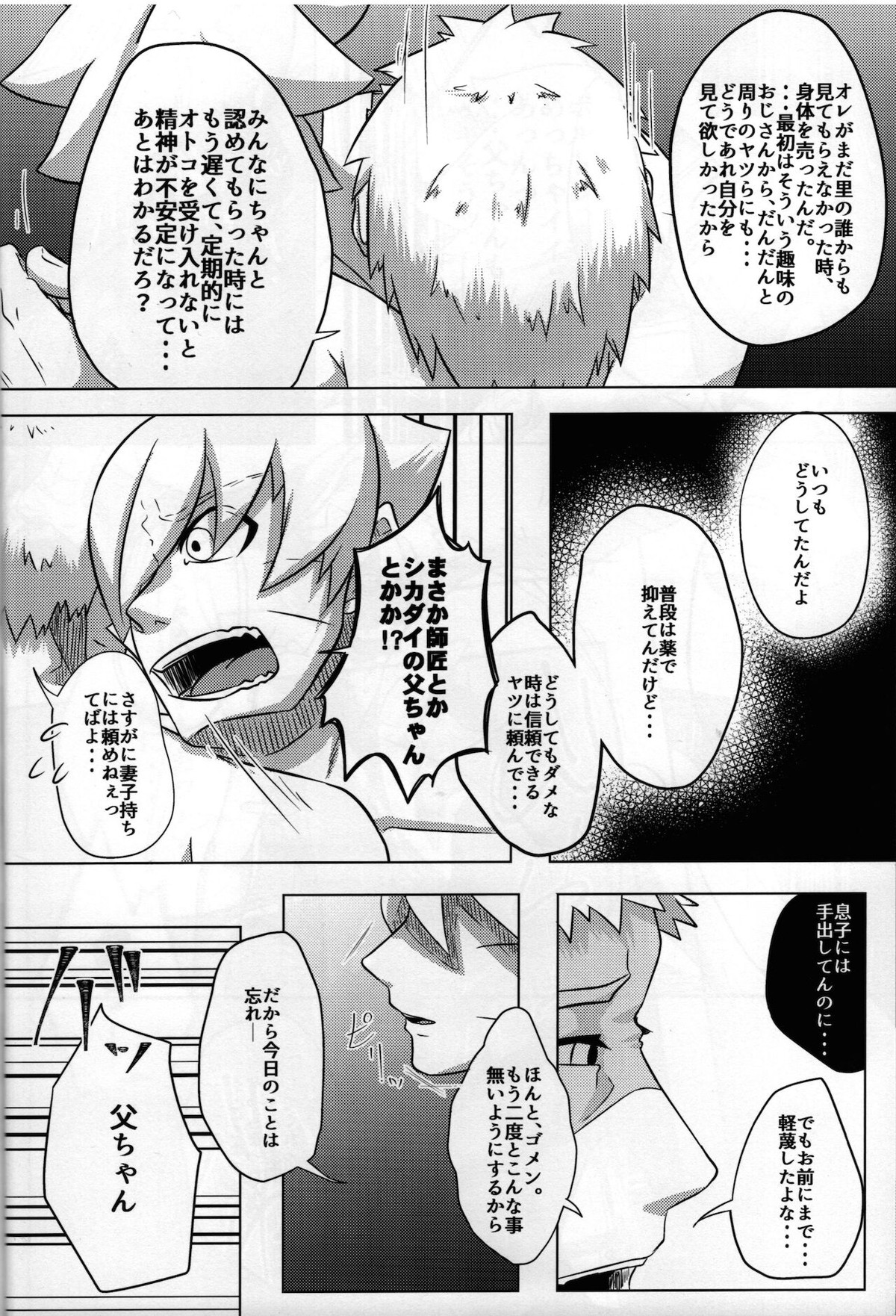 父ちゃんが息子に欲情して襲っちゃう本【NARUTO/ボルナル】 page 15