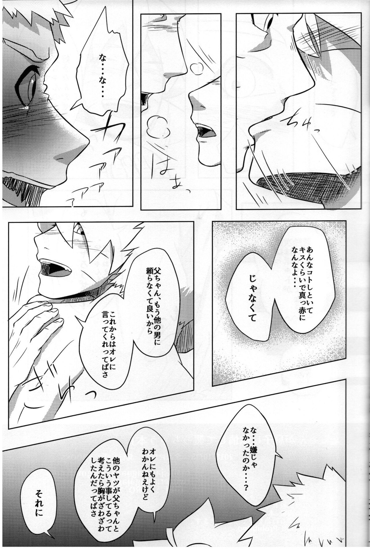 父ちゃんが息子に欲情して襲っちゃう本【NARUTO/ボルナル】 page 16
