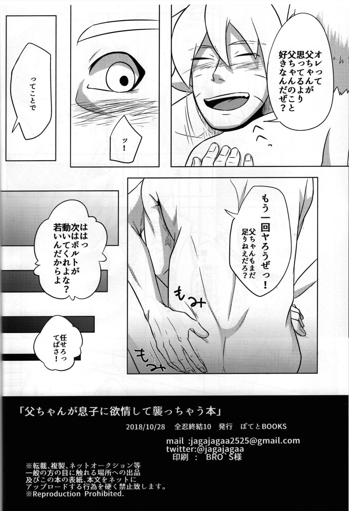 父ちゃんが息子に欲情して襲っちゃう本【NARUTO/ボルナル】 page 17