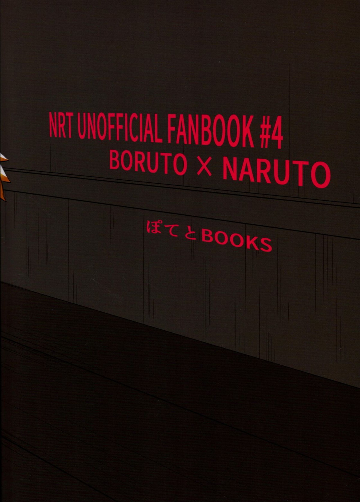 父ちゃんが息子に欲情して襲っちゃう本【NARUTO/ボルナル】 page 18