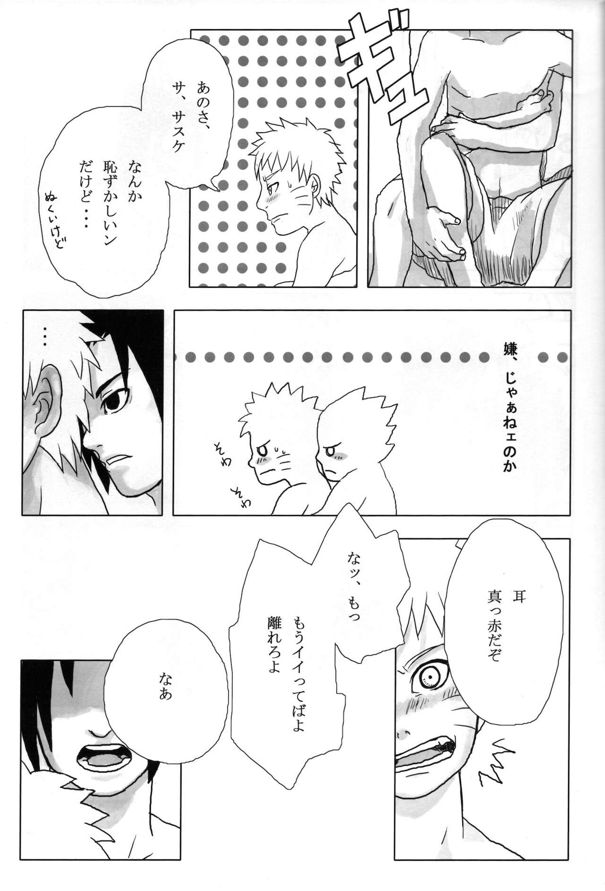 夜にひとりぼっちのオレのさけびにのせて【NARUTO/サスナル】 page 14