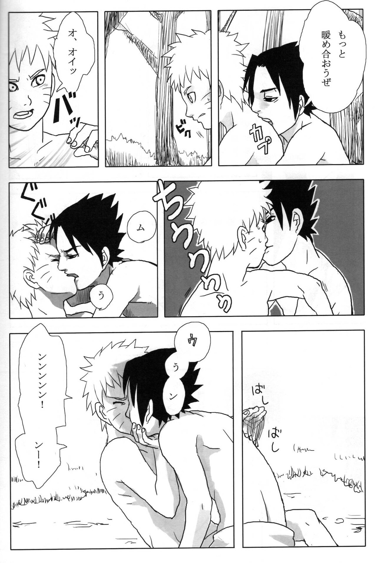 夜にひとりぼっちのオレのさけびにのせて【NARUTO/サスナル】 page 15
