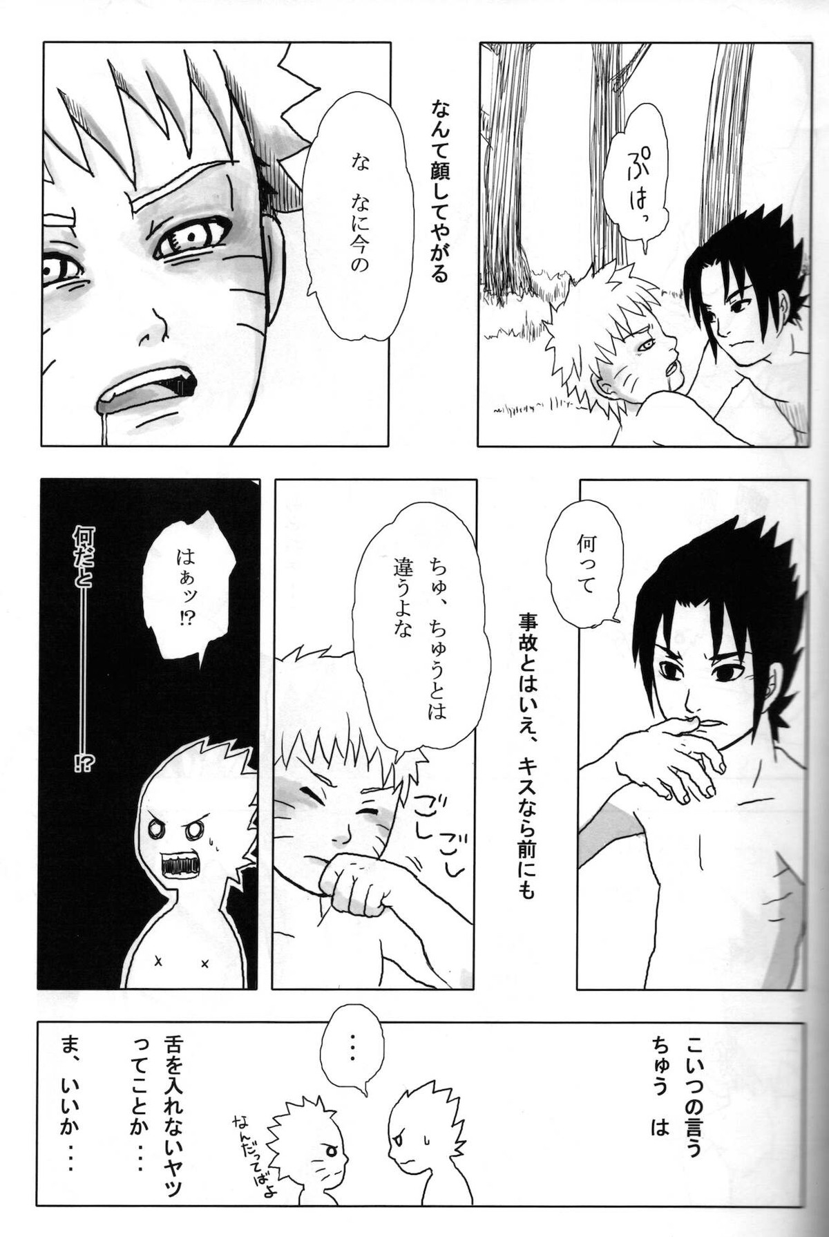 夜にひとりぼっちのオレのさけびにのせて【NARUTO/サスナル】 page 16