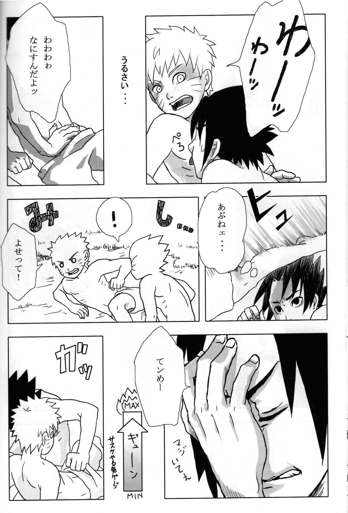 夜にひとりぼっちのオレのさけびにのせて【NARUTO/サスナル】 page 17