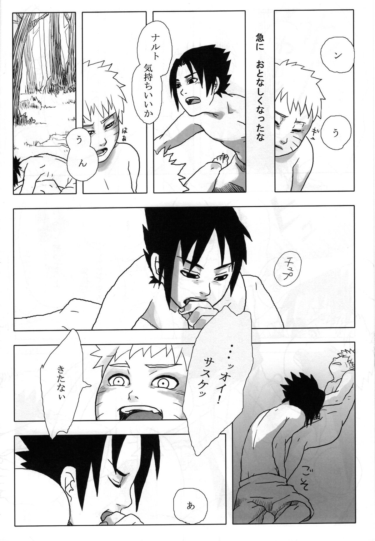 夜にひとりぼっちのオレのさけびにのせて【NARUTO/サスナル】 page 19