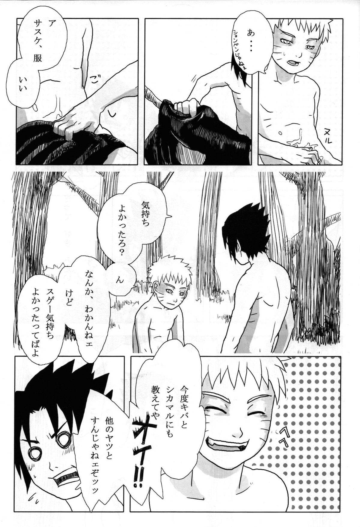 夜にひとりぼっちのオレのさけびにのせて【NARUTO/サスナル】 page 22