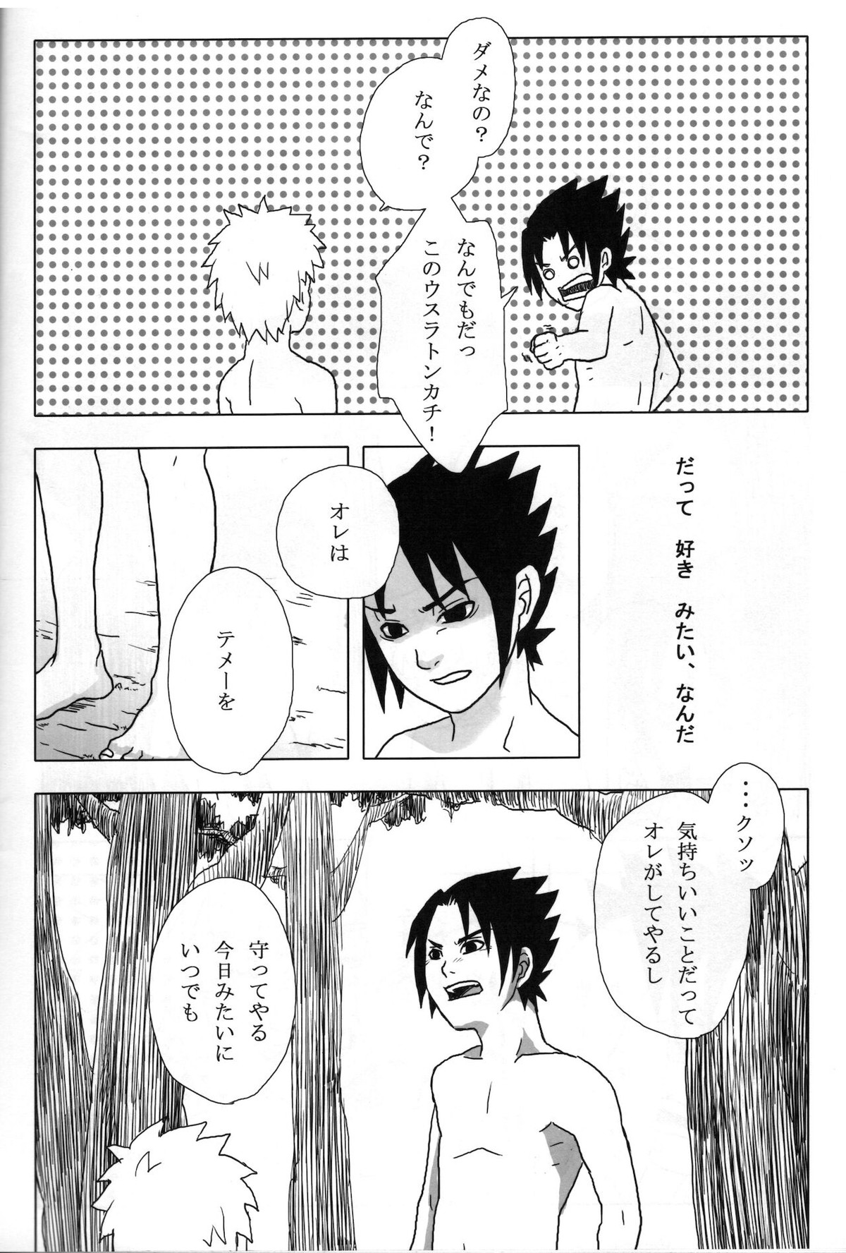 夜にひとりぼっちのオレのさけびにのせて【NARUTO/サスナル】 page 23