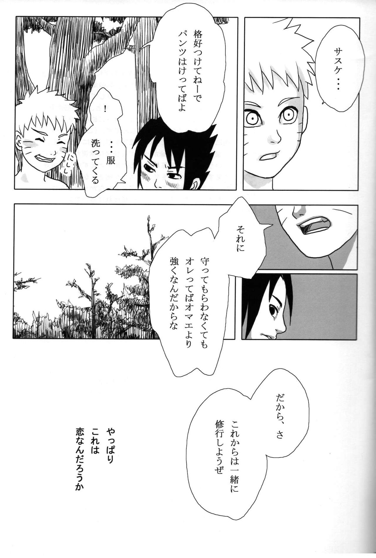 夜にひとりぼっちのオレのさけびにのせて【NARUTO/サスナル】 page 24