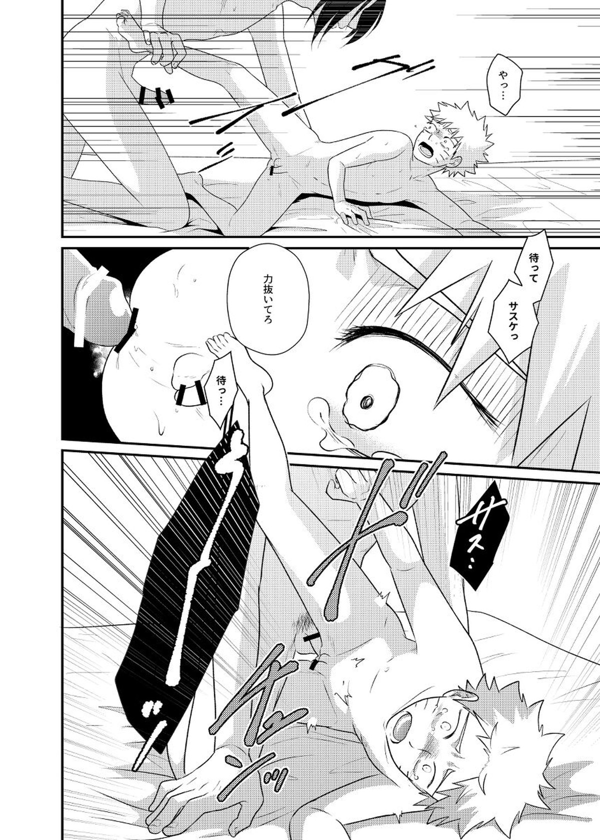 ごちゃまぜ37～例の部屋に閉じ込めておきました～【NARUTO/サスナル】 page 11